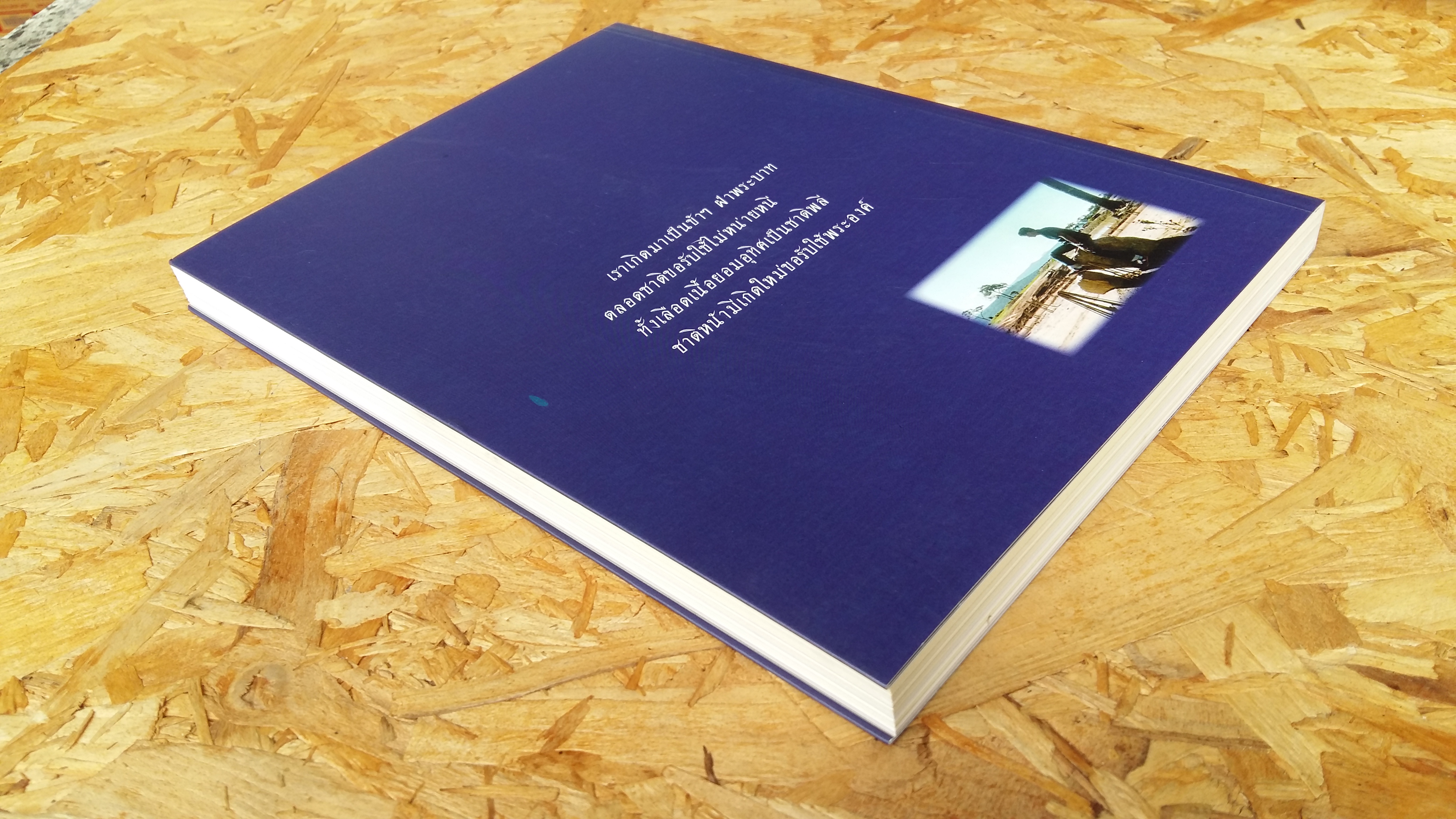 ๘๐ ปี พลเอก มนัส คล้ายมณี