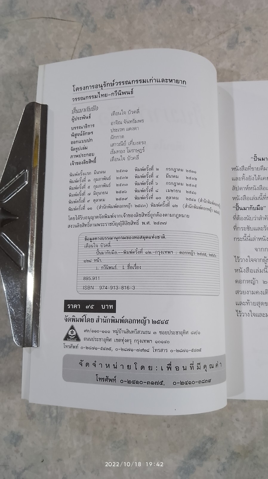 ปั้นมากับมือ / เตือนใจ บัวคลี่