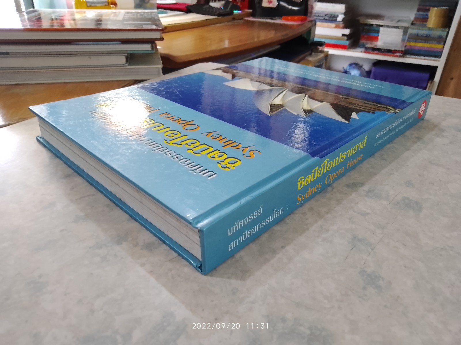 มหัศจรรย์สถาปัตยกรรมโลก : ซิดนีย์โอเปราเฮาส์ / ศาสตราจารย์อภิชา ภาอารยพัฒน์