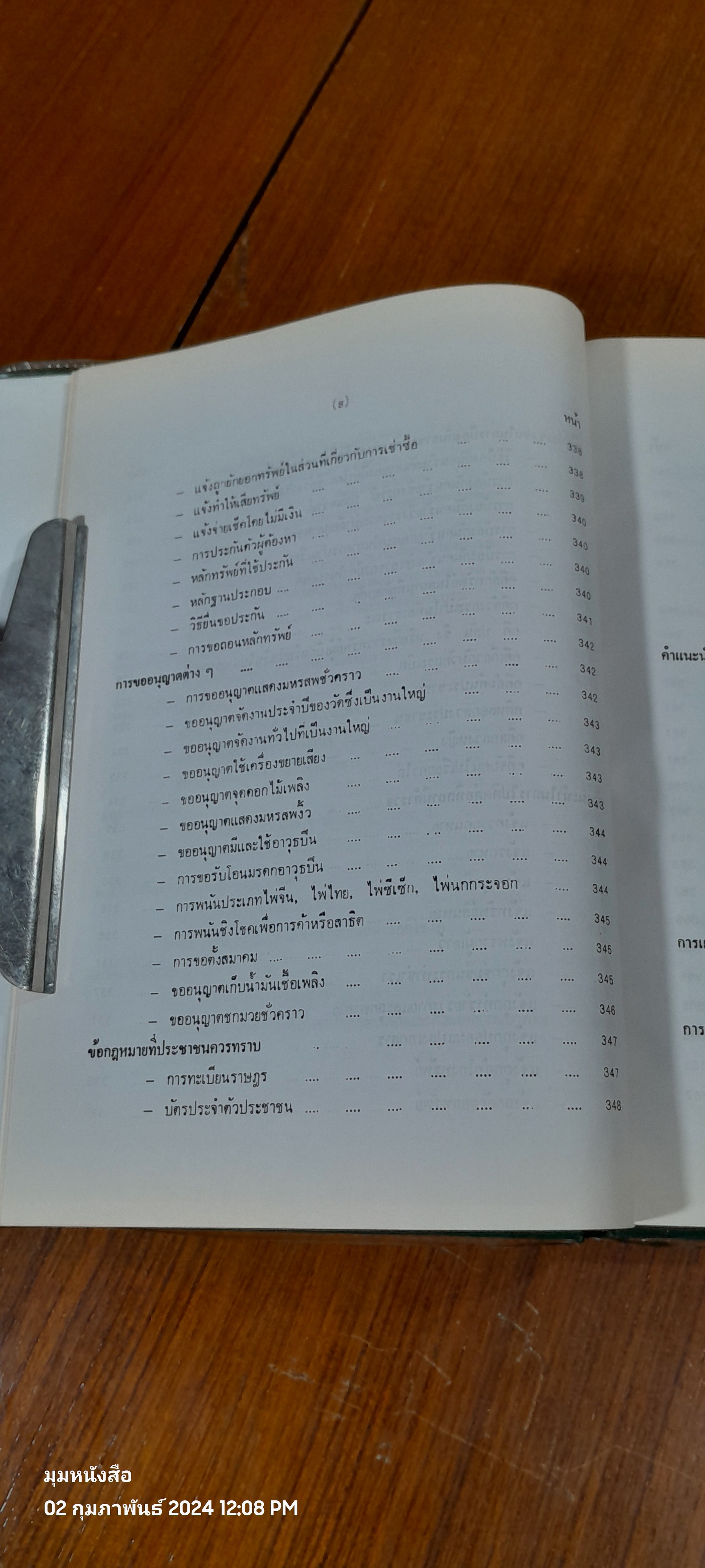 เคล็ดลับเช็คเด้งไม่ติดตะราง / บุญร่วม เทียมจันทร์