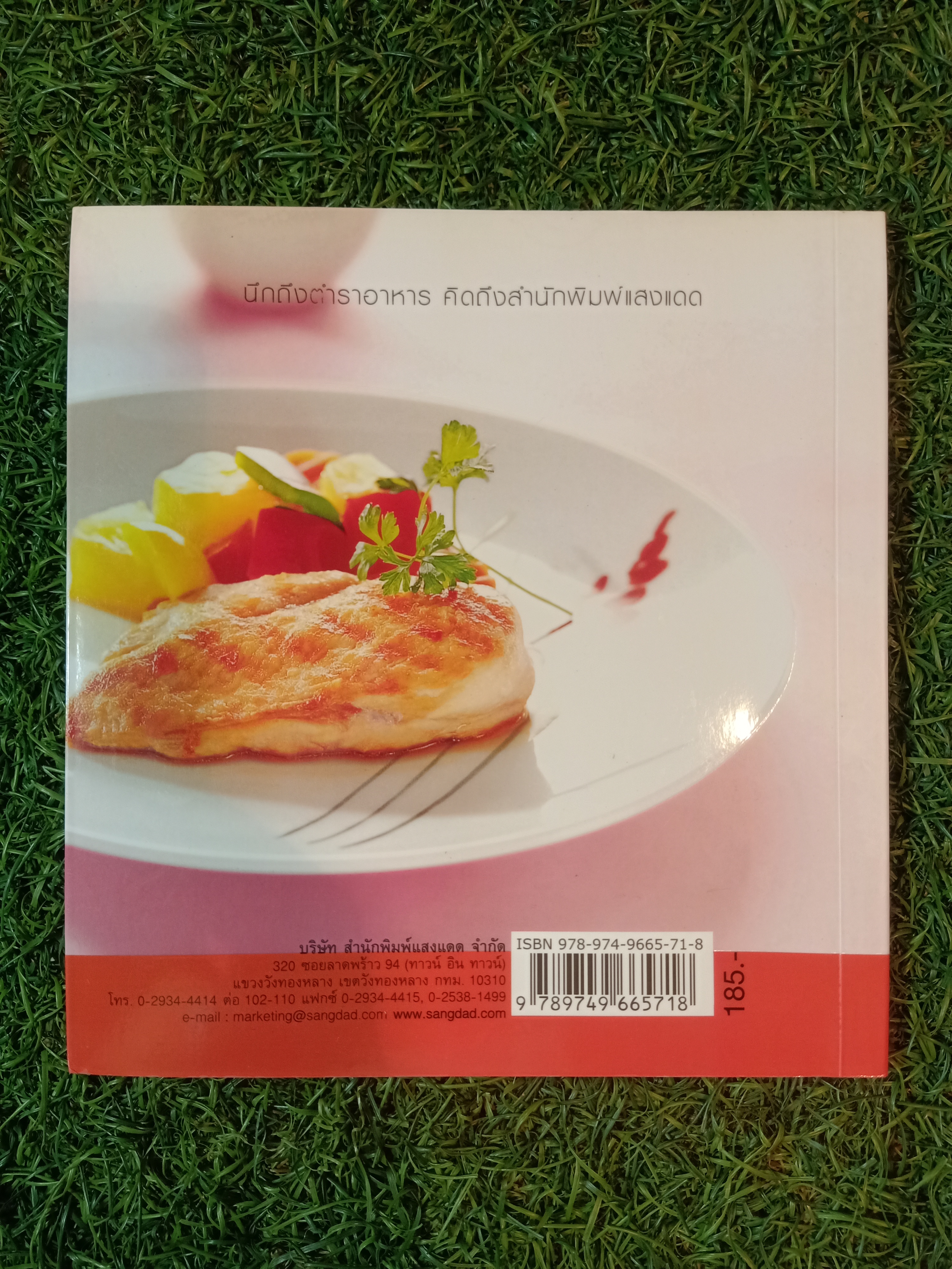 ความดันโลหิตสูง กับอาหารต้านความดัน / แสงแดด