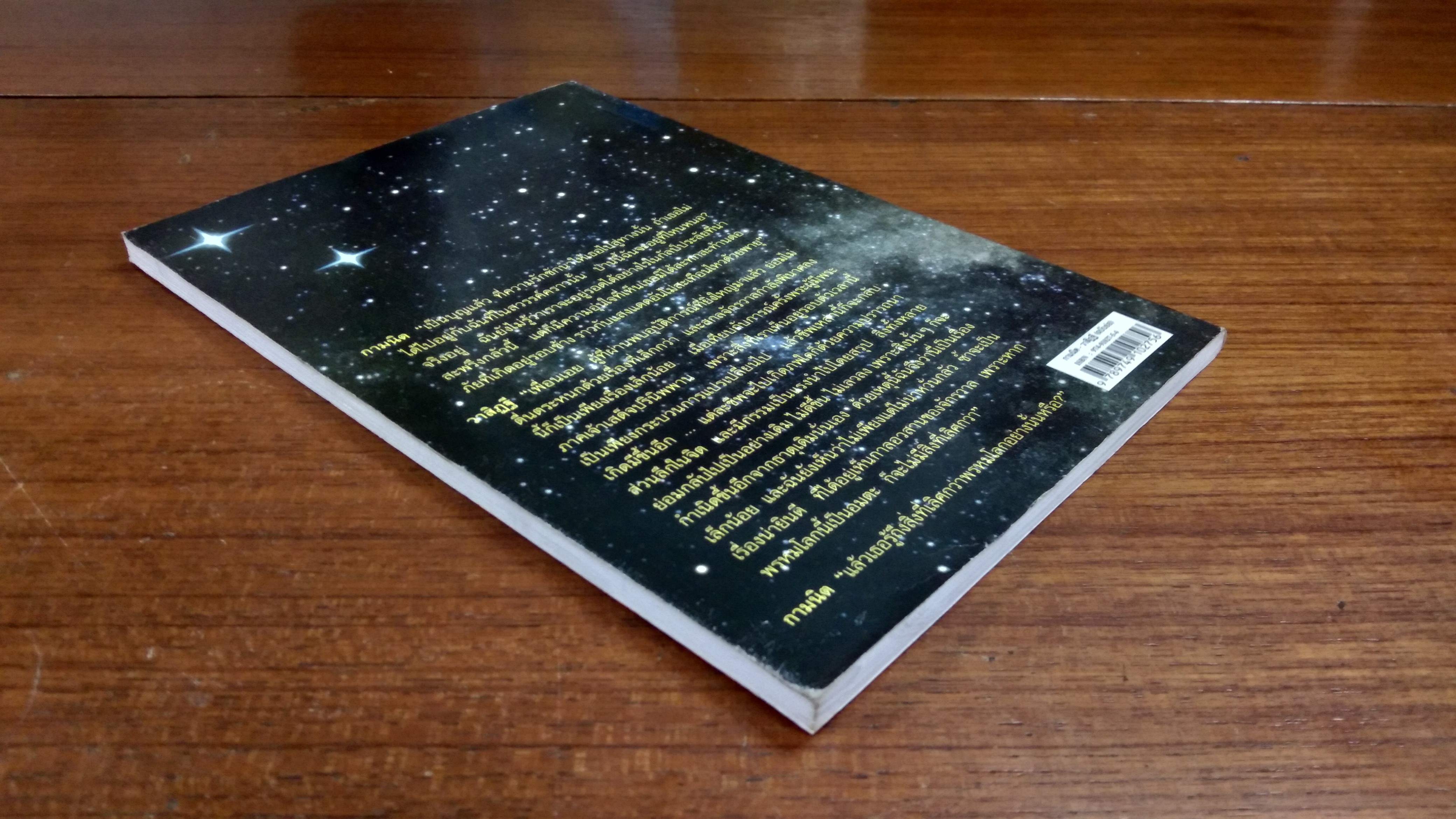 กามนิต - วาสิฎฐี (ฉบับย่อ) / ปกรณ์ กิจมโนมัย