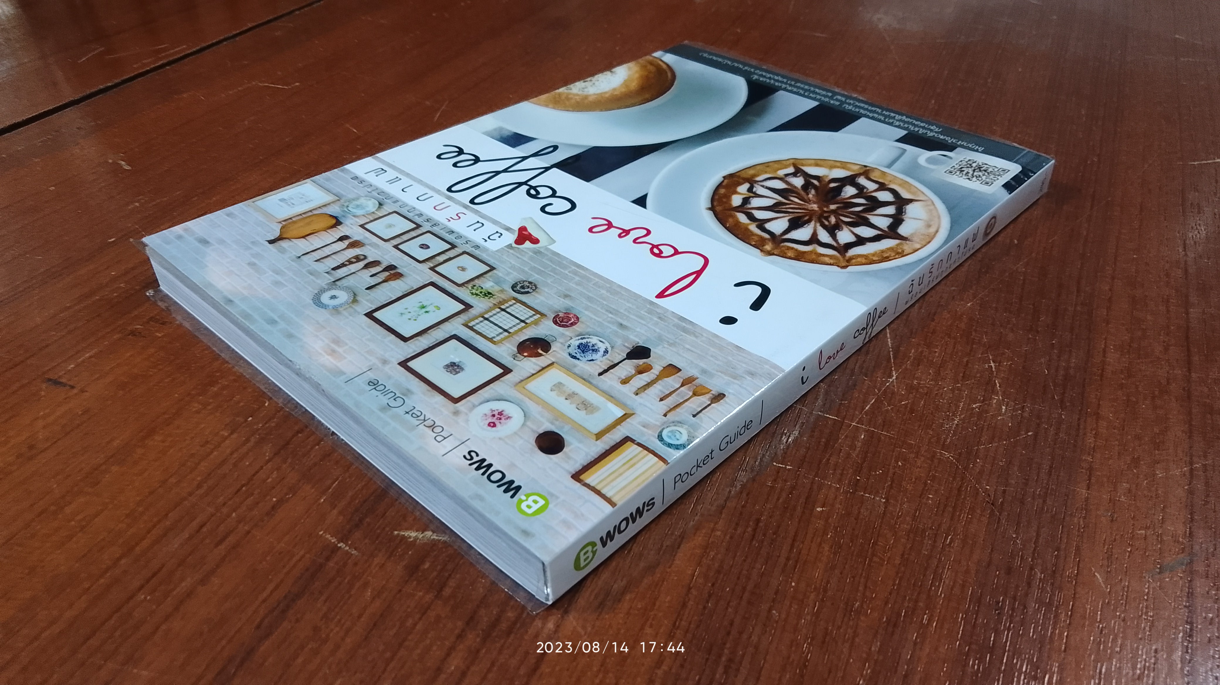 I Love Coffee ฉันรักกาแฟ / บีวาว