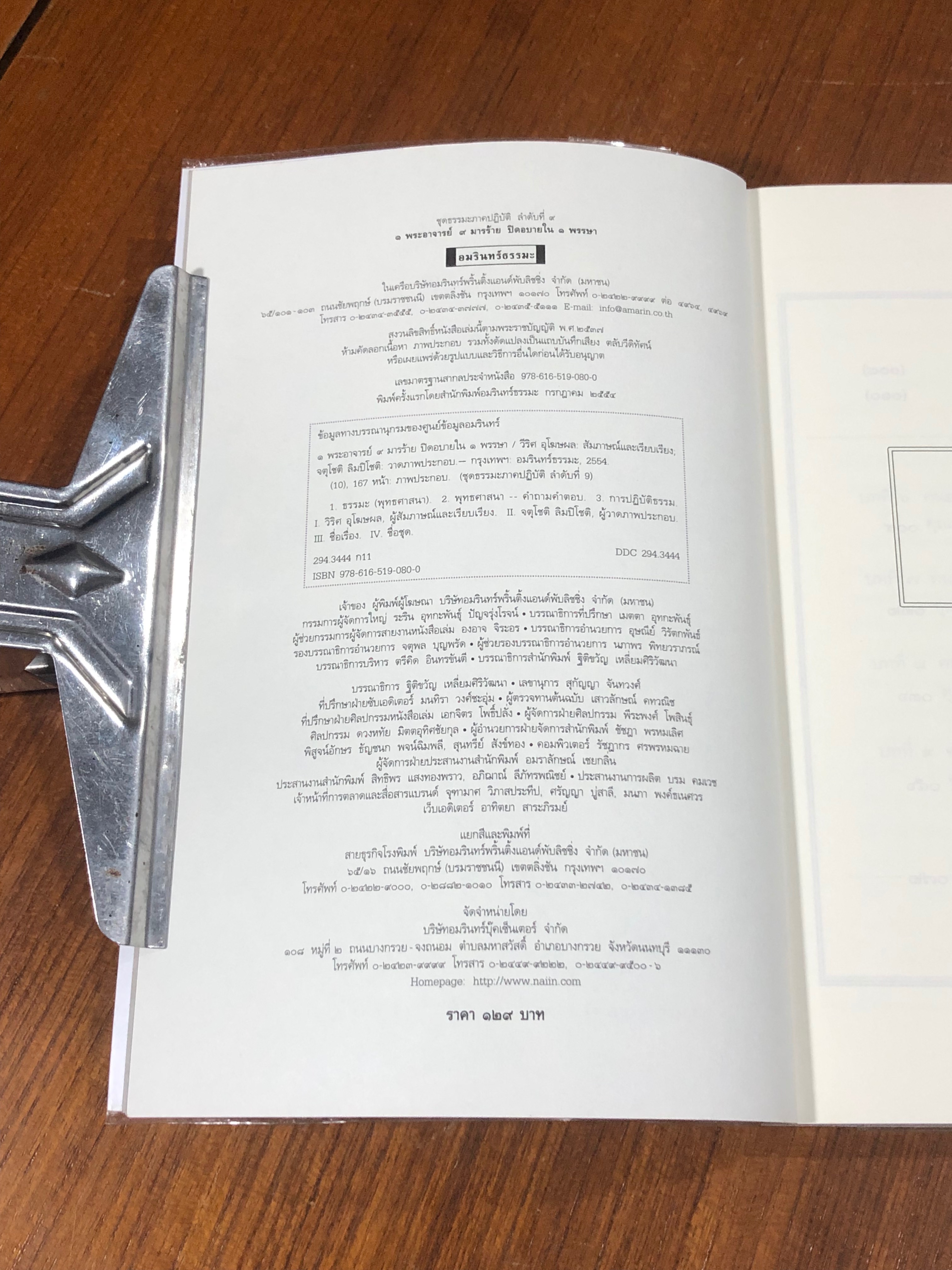 ๑ พระอาจารย์ ๙ มารร้าย ปิดอบายใน ๑ พรรษา