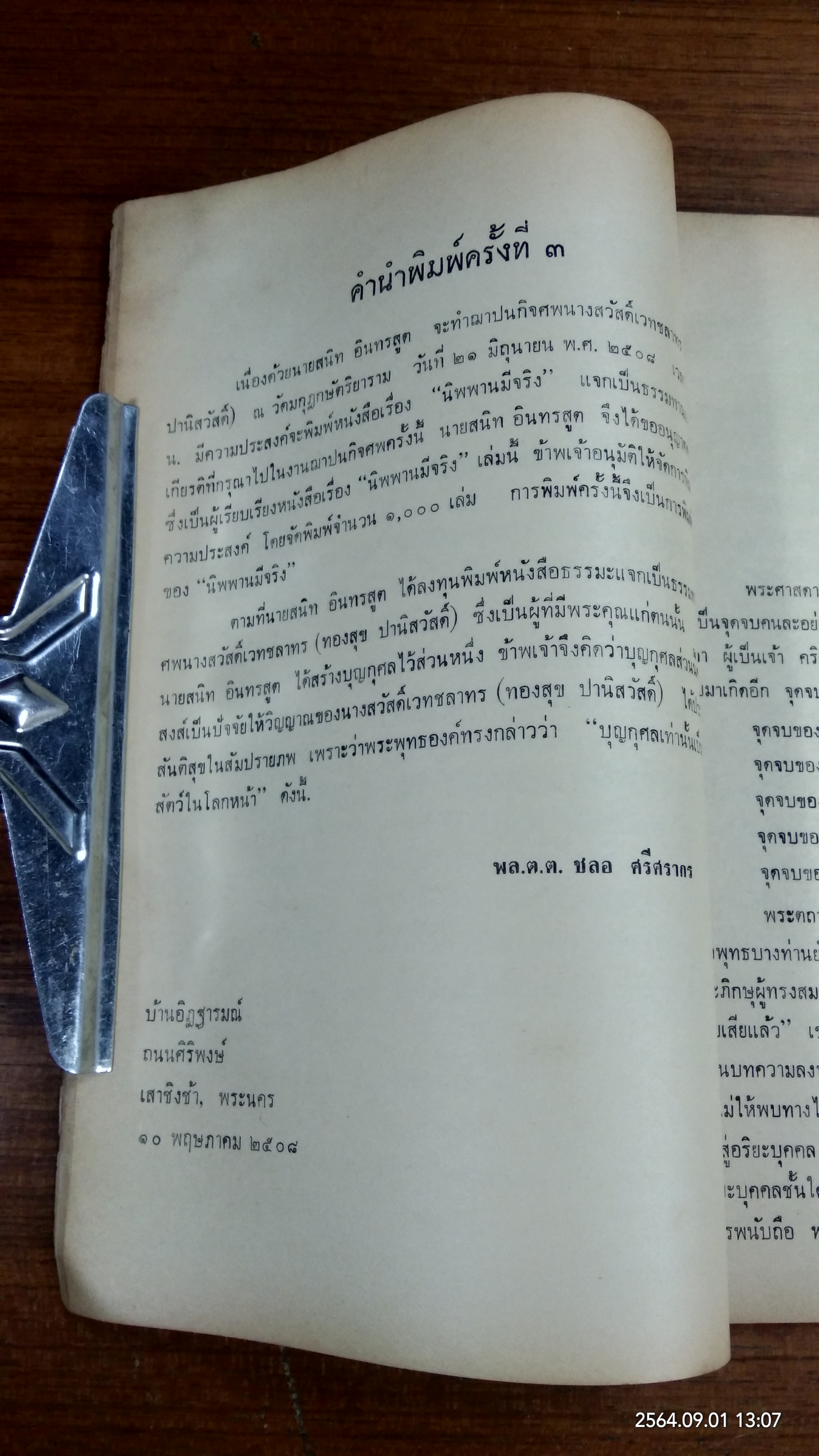 อนุสรณ์ในงานฌาปนกิจศพ นางสวัสดิ์เวทชลาทร (ทองสุข ปานิสวัสดิ์) (สภาพไม่สมบูรณ์)
