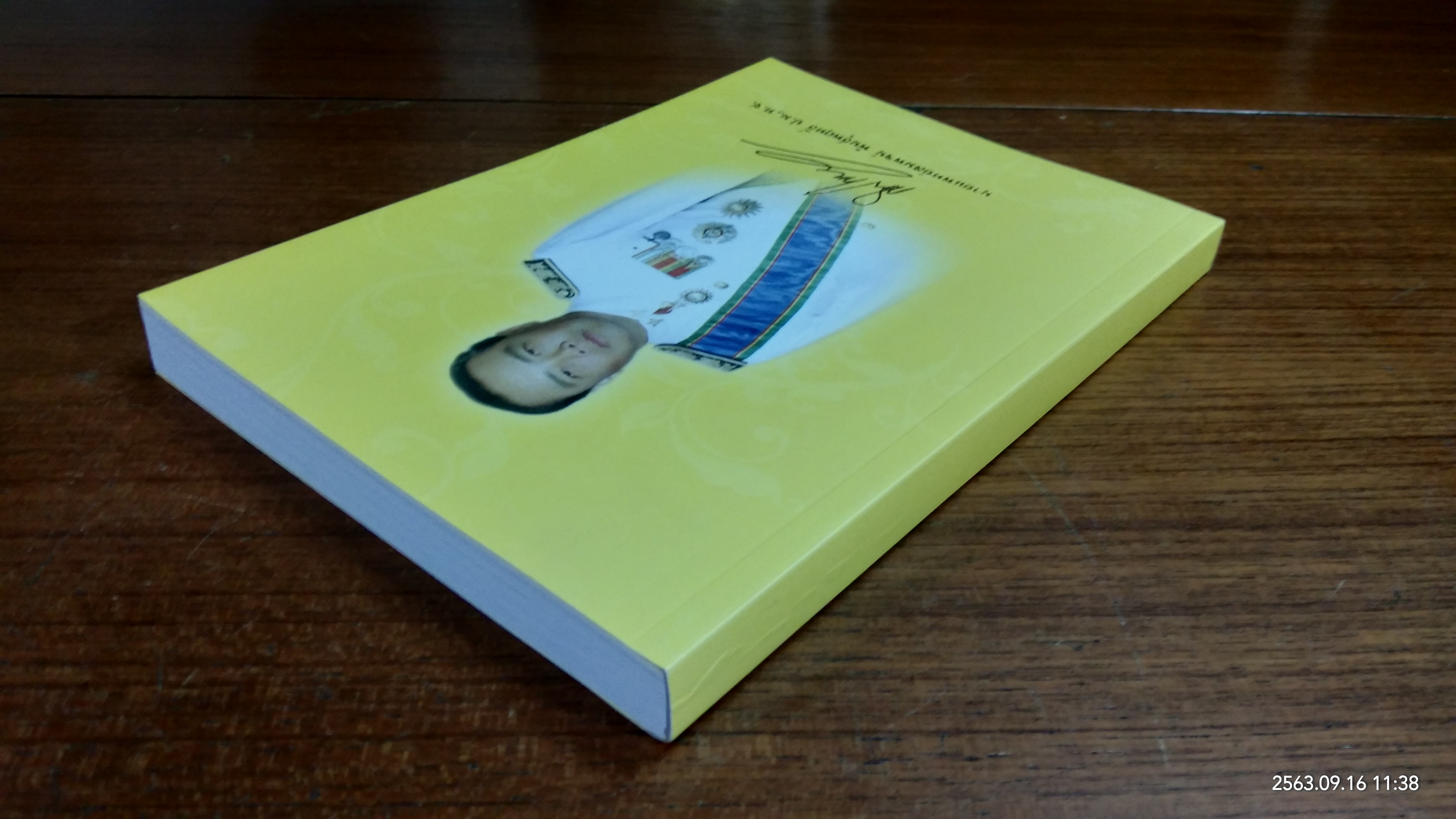 อนุสรณ์ในงานพระราชทานเพลิงศพ นายแพทย์สมพจน์ พันธุ์พฤทธิ์