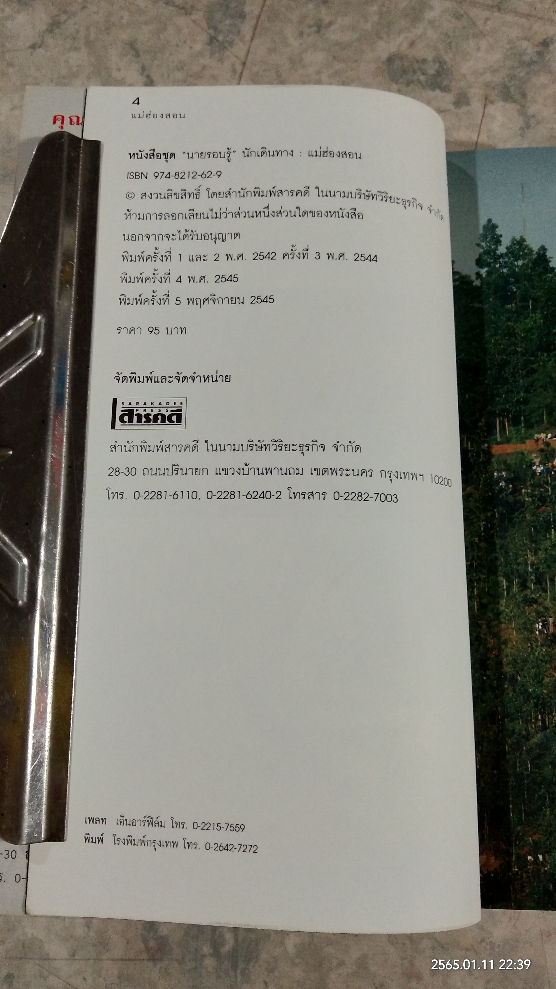 เที่ยวทั่วไทยไปกับ "นายรอบรู้" แม่ฮ่องสอน