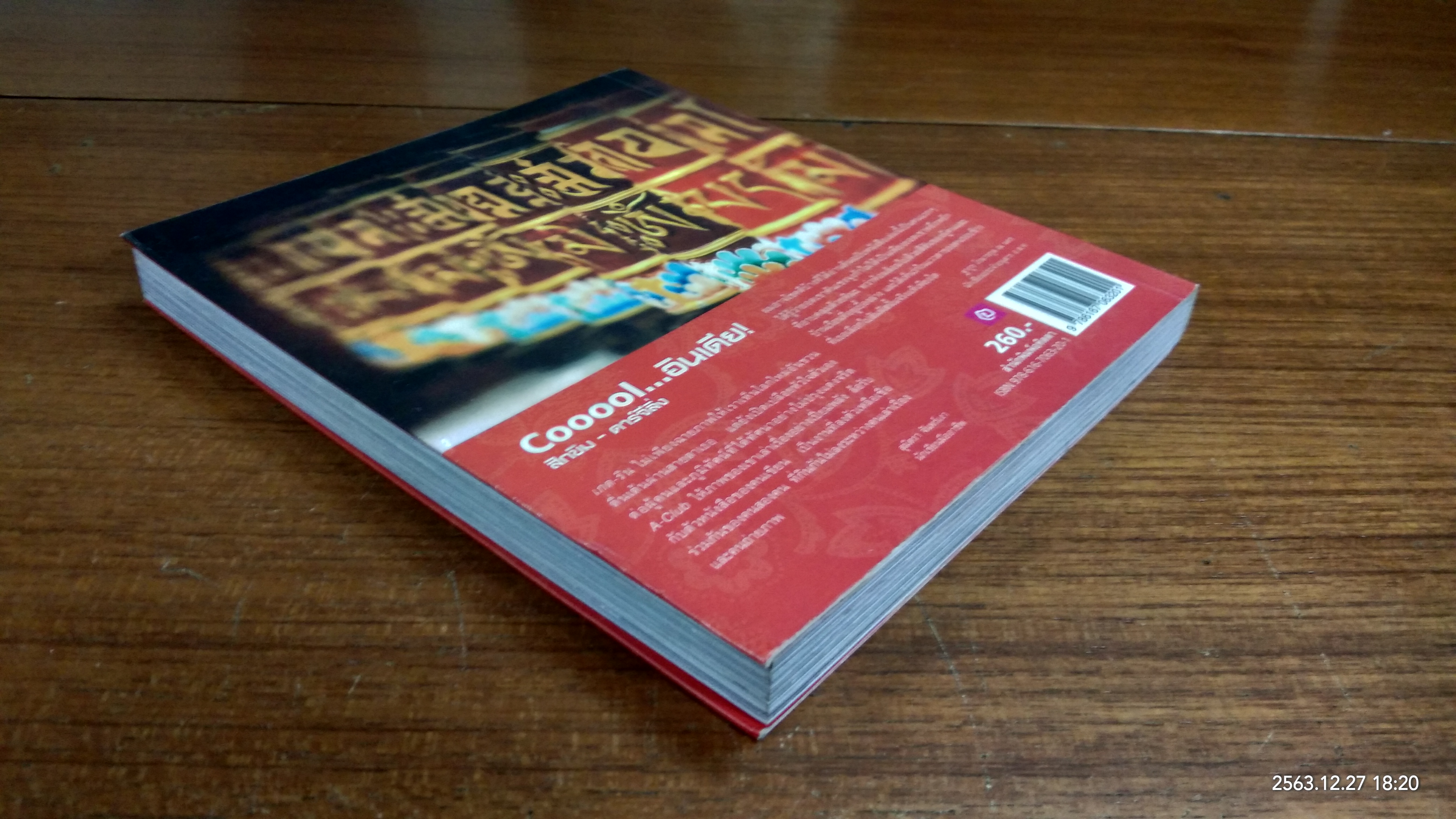 Cooool...อินเดีย! สิกขิม - ดาร์จีลิ่ง