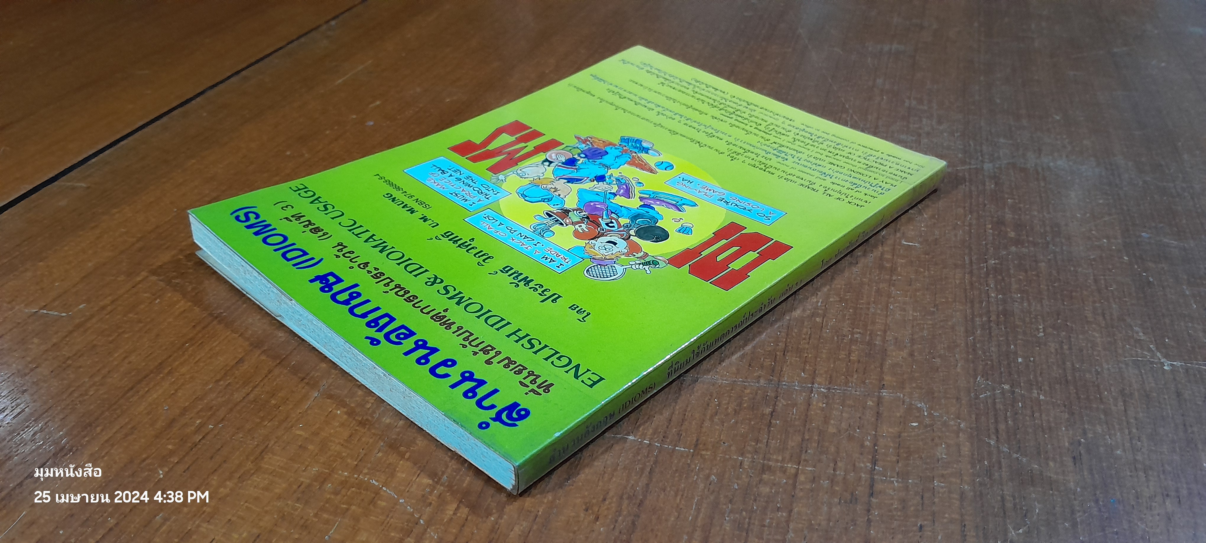 สำนวนอังกฤษ (IDIOMS) ที่นิยมใช้กับเหตุการณ์ประจำวัน (เล่ม3) / ประพันธ์ วิภวศุทธิ์