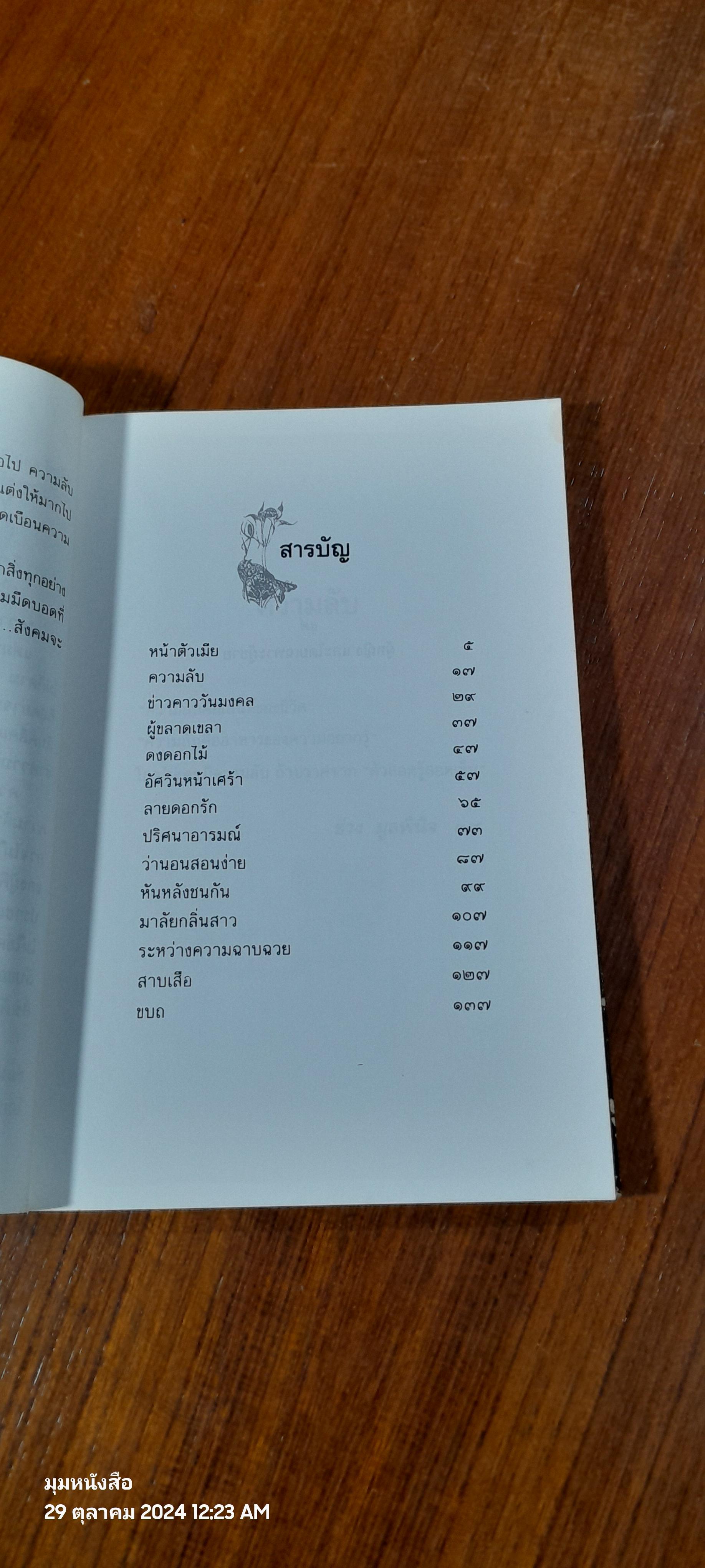 ความลับ / ชามา