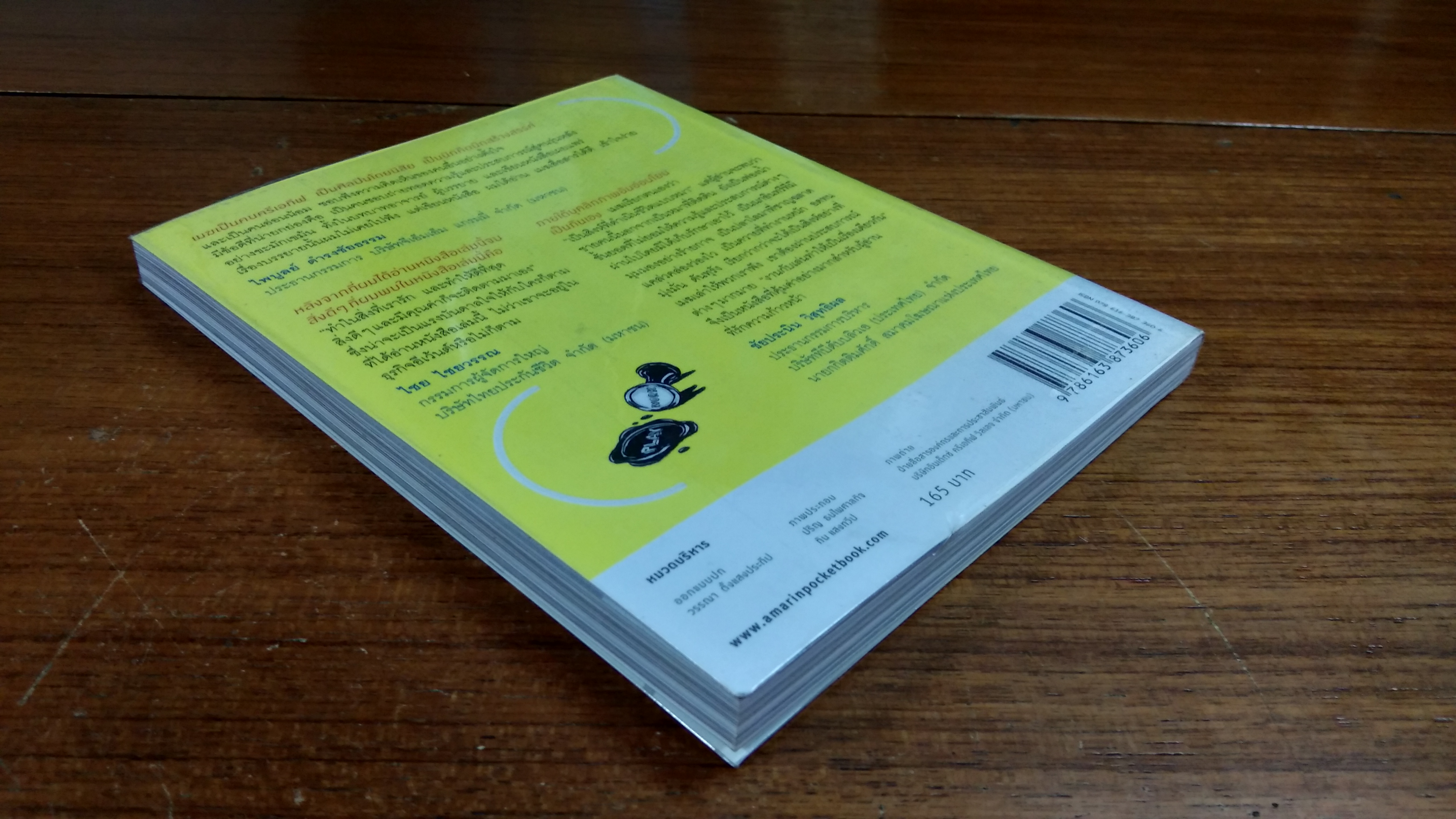 งานกับเล่นทำให้เป็นเรื่องเดียวกัน / เกรียงไกร กาญจนะโภคิน