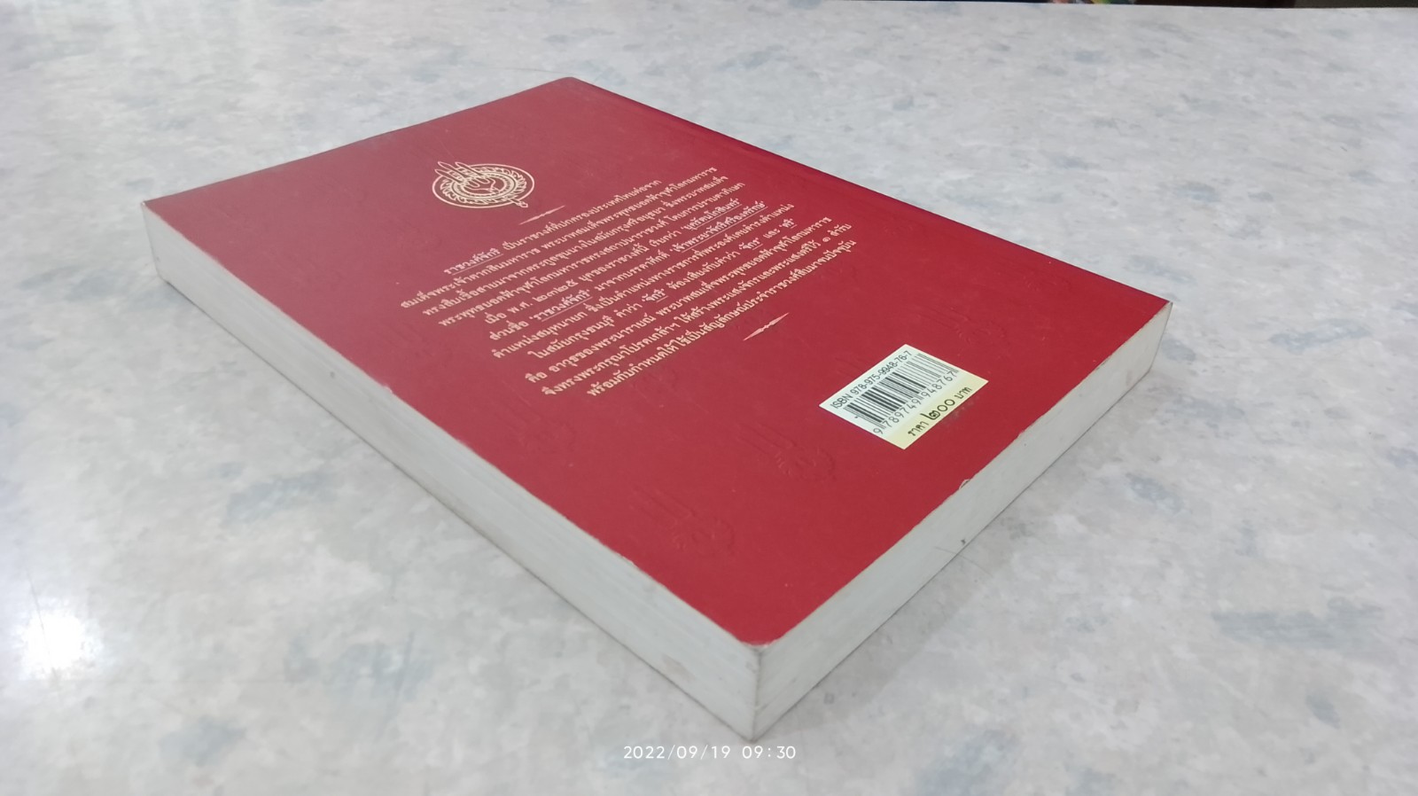 พระมหากษัตริย์แห่งราชวงศ์จักรี (รัชกาลที่ ๑ ถึง รัชกาลที่ ๙) / อุดม เชยกีวงศ์
