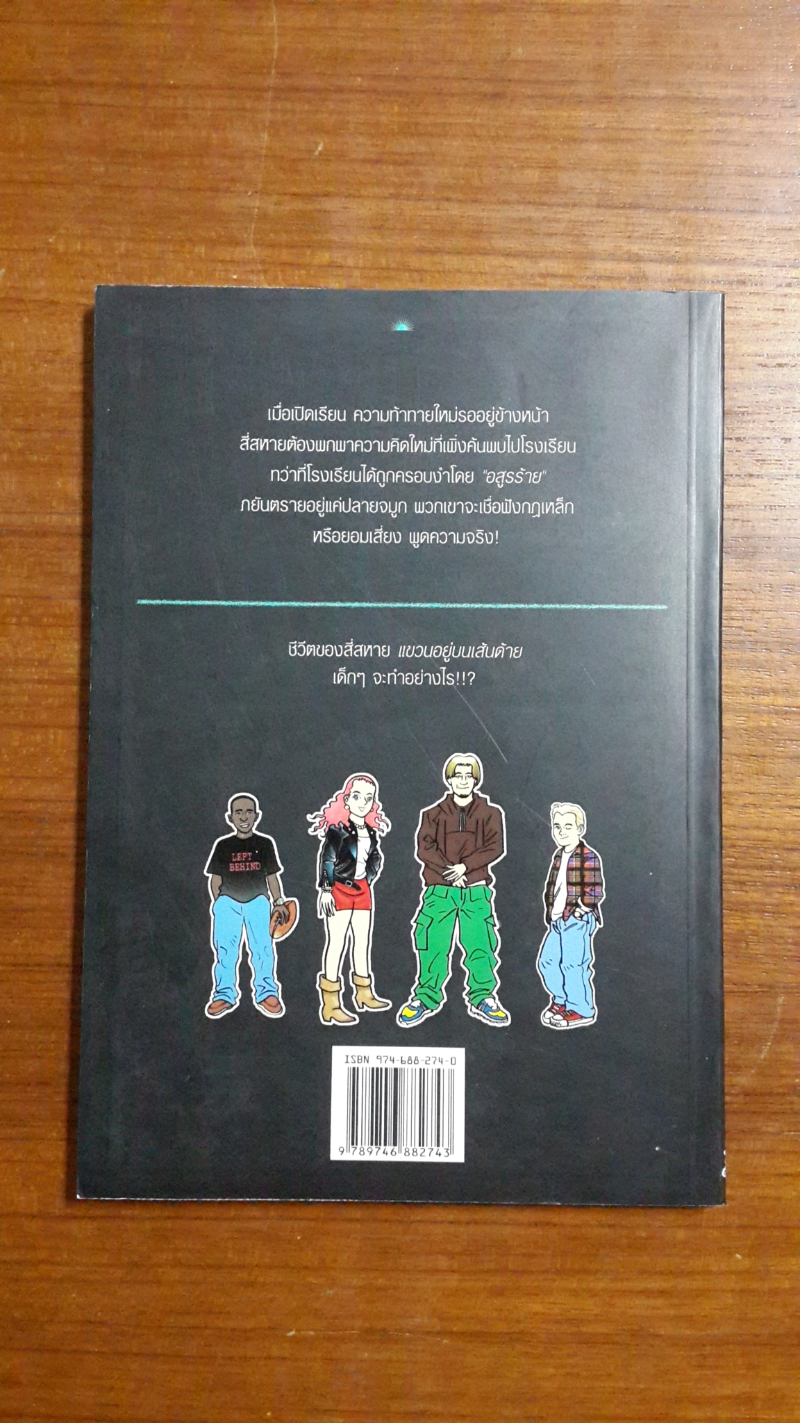 LEFT BEHIND THE KIDS 5 : โรงเรียนมาร / JenKins,LaHaye