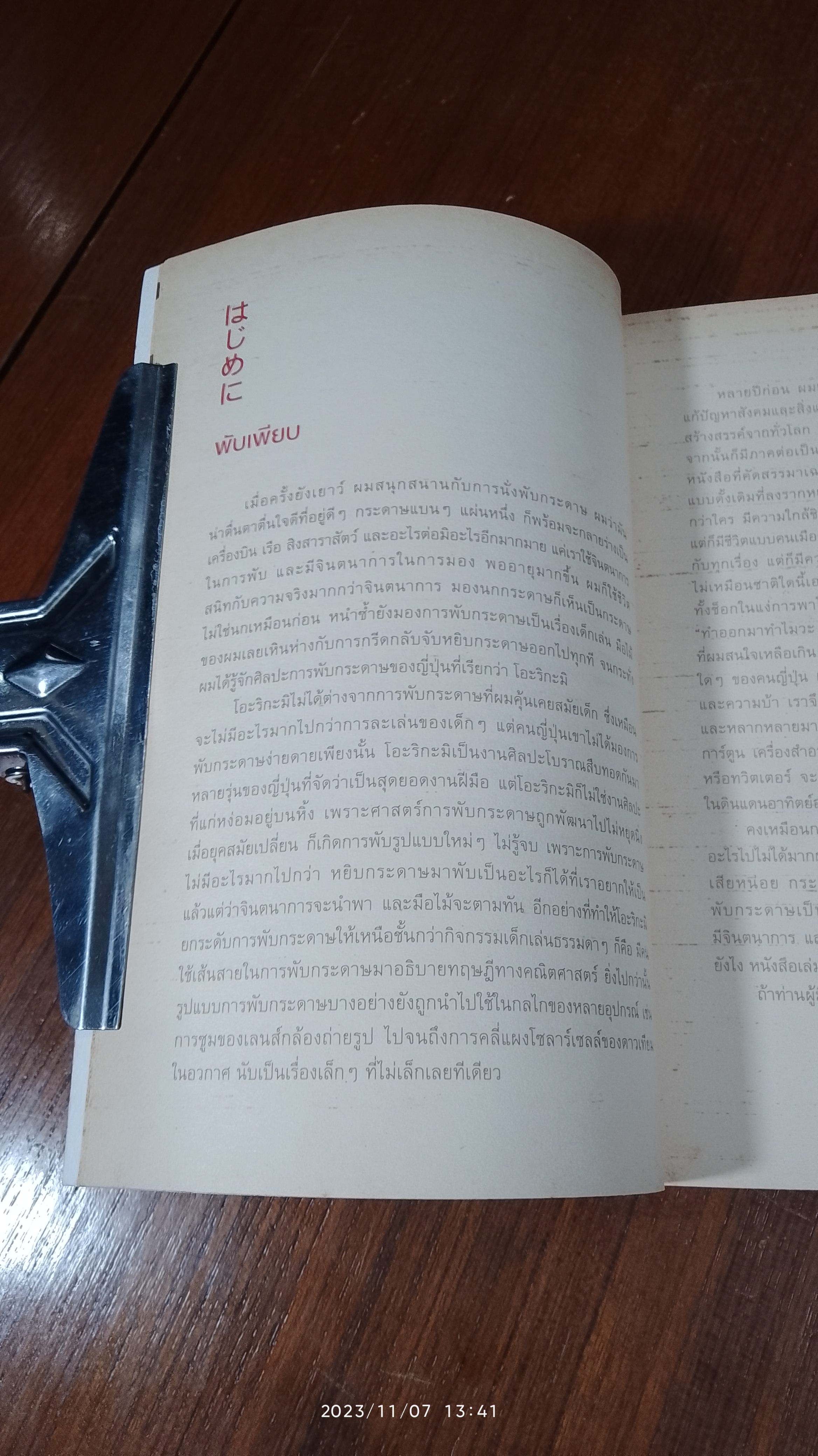 ต้นไม้ใต้ดวงอาทิตย์ / ทรงกลด บางยี่ขัน
