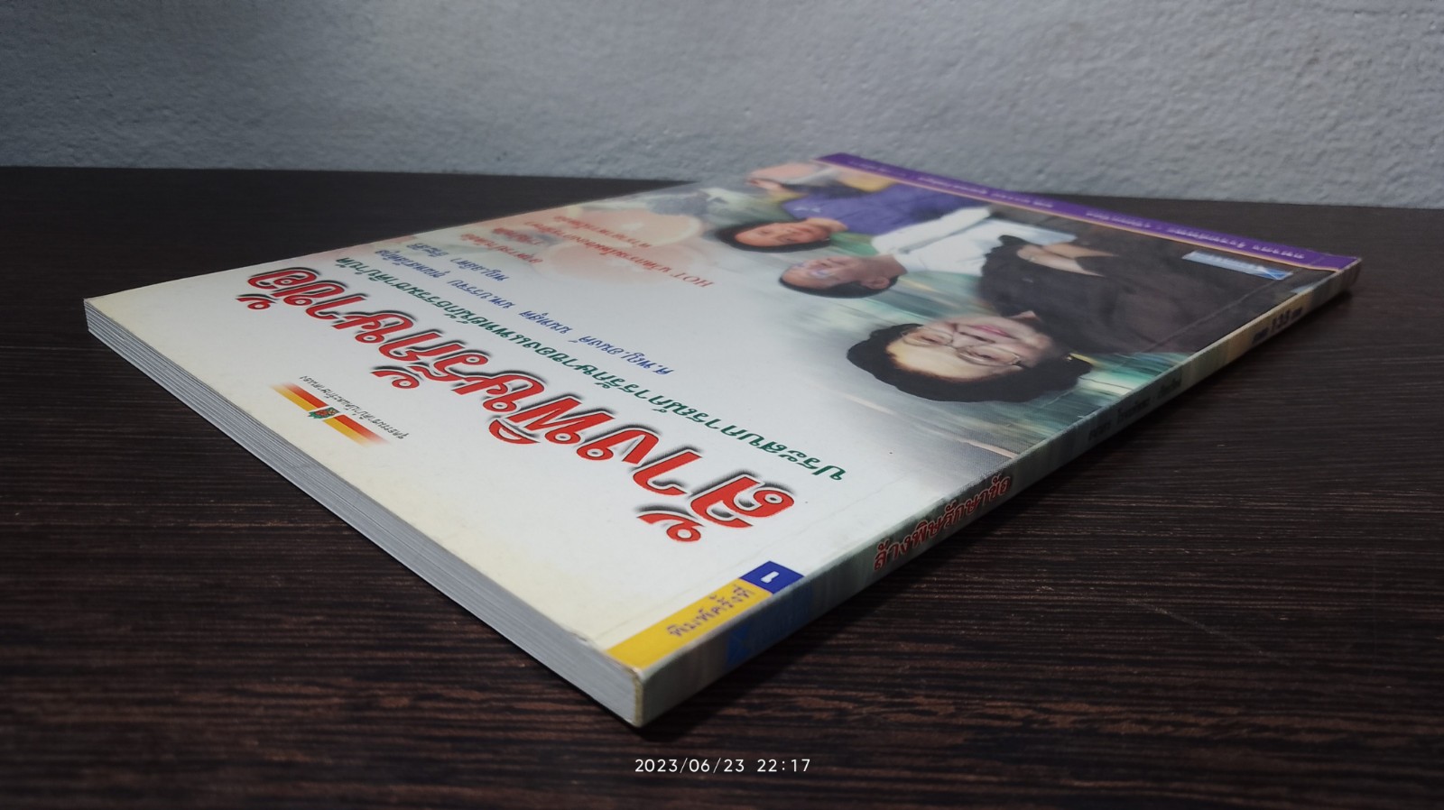 ล้างพิษรักษาข้อ / ธนาภร โรจนทัพพะ