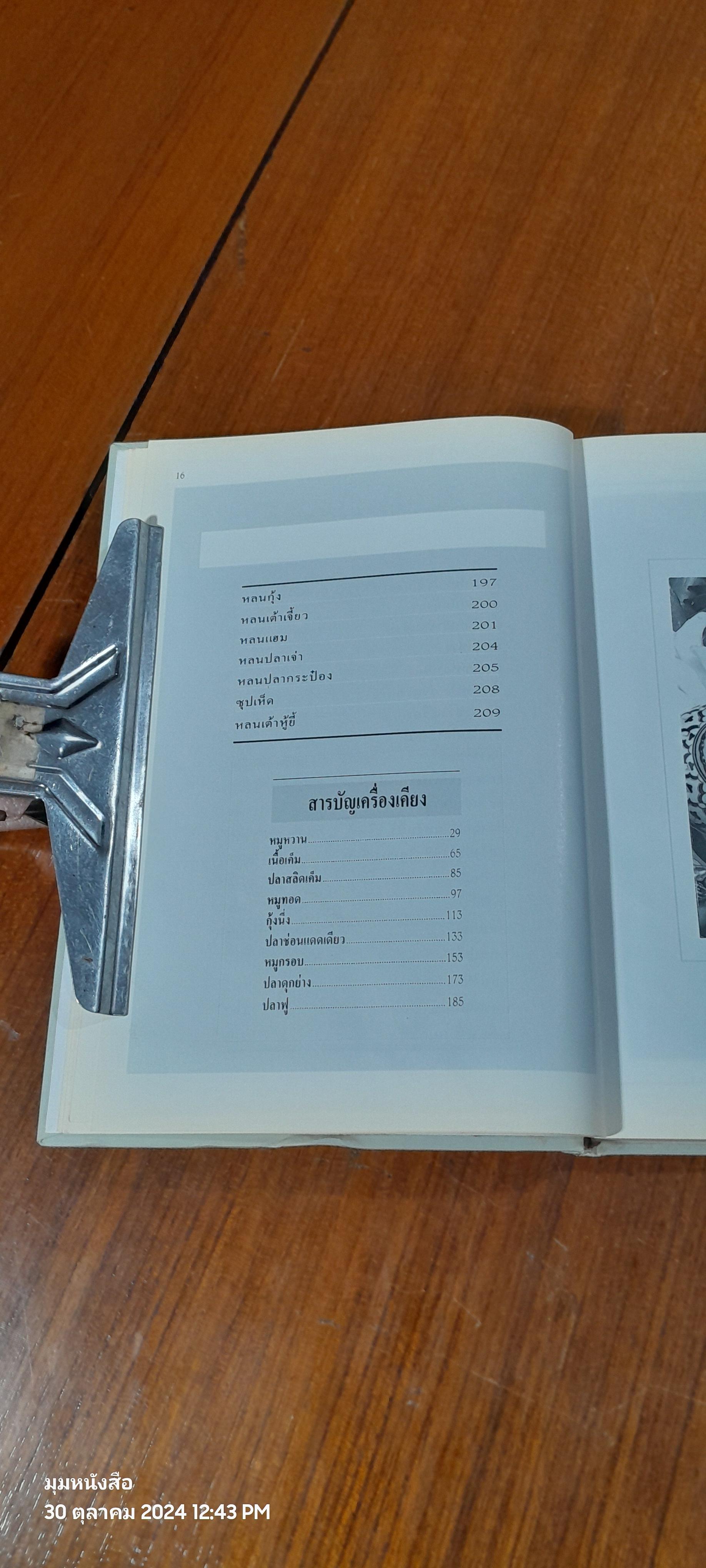 ชุดคู่มือประจำครัว : น้ำพริก / แสงแดด