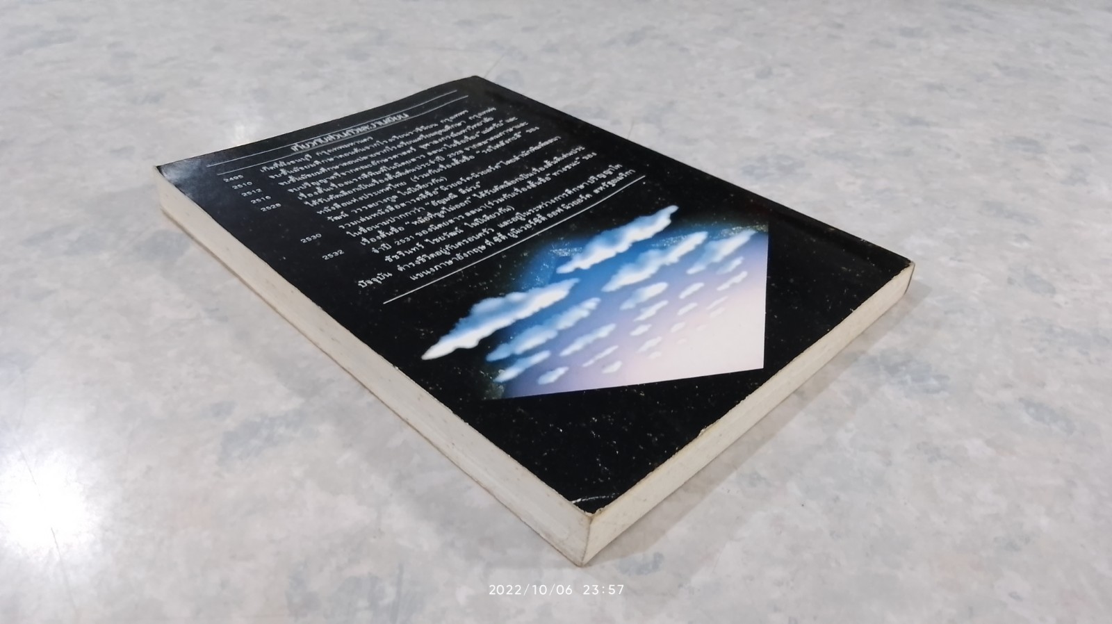 อัญมณีแห่งชีวิต / อัญชัน