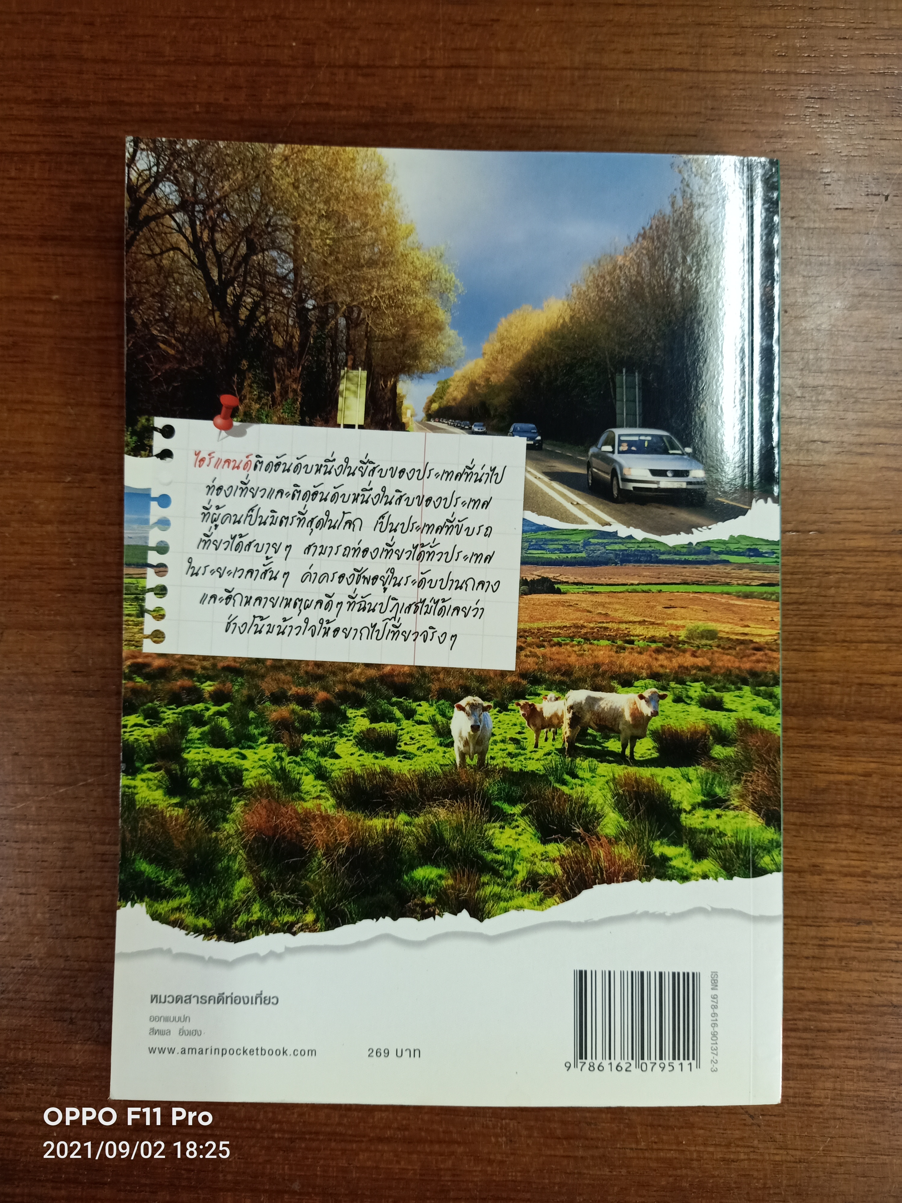 Ireland...I'm in Love ตะลุยไอร์แลนด์...ดินแดนเจ้าเสน่ห์ / ยัยกล้องตัวร้าย