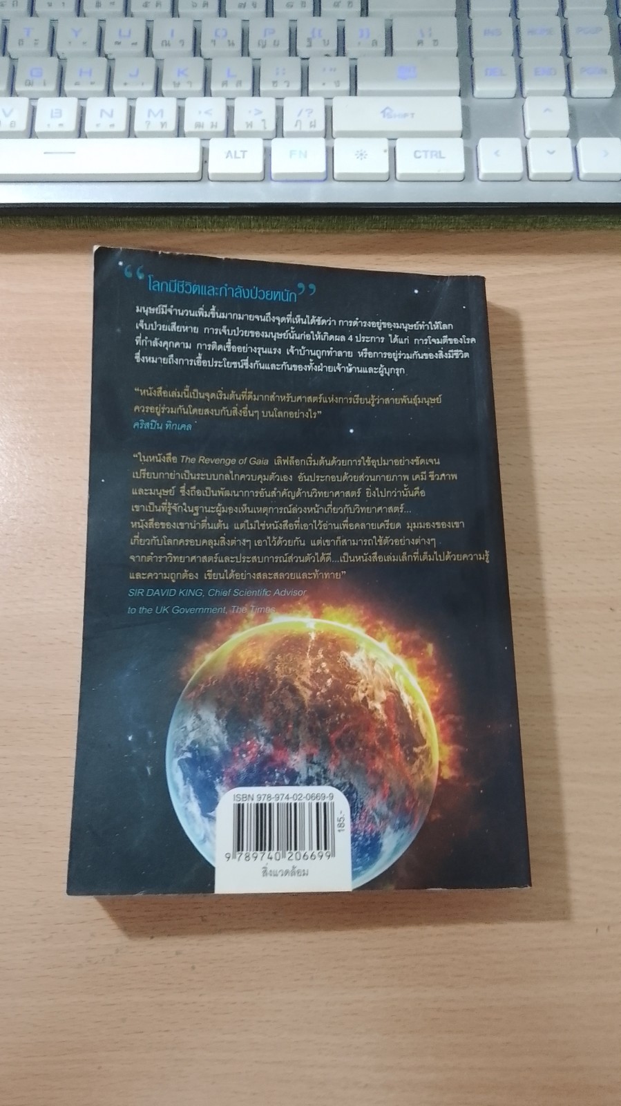 เมื่อโลกเอาคืน / วิลาสินี เดอเบส