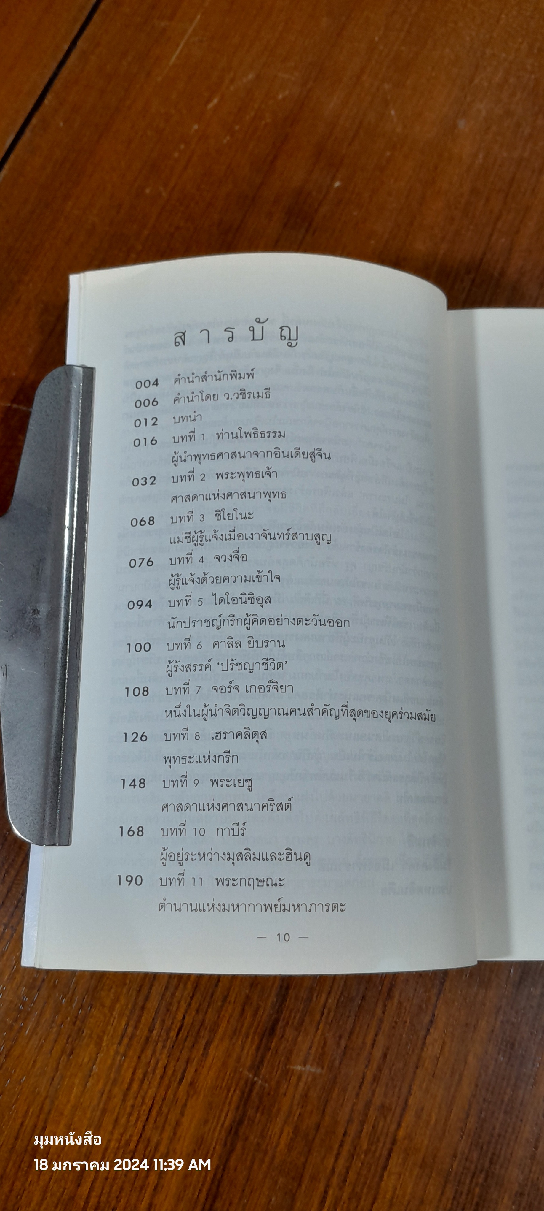 OSHO คุรุวิพากษ์คุรุ / โตมร ศุขปรีชา