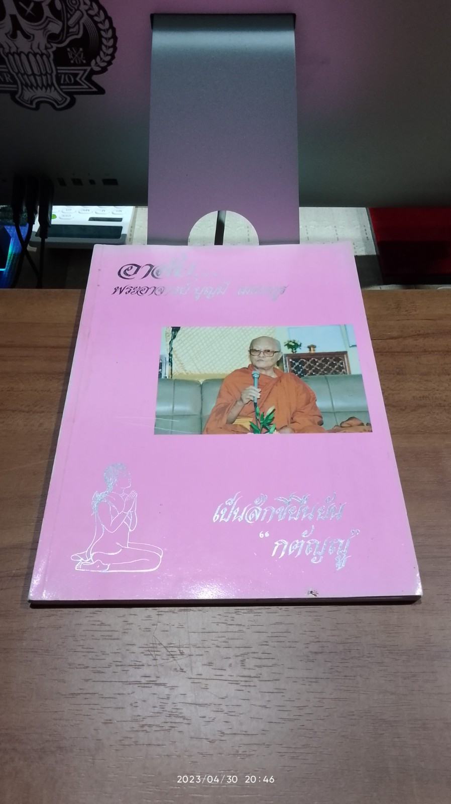 อนุสรณ์ในงานพระราชทานเพลิงศพ พระอาจารย์ บุญมี เมธางกูร