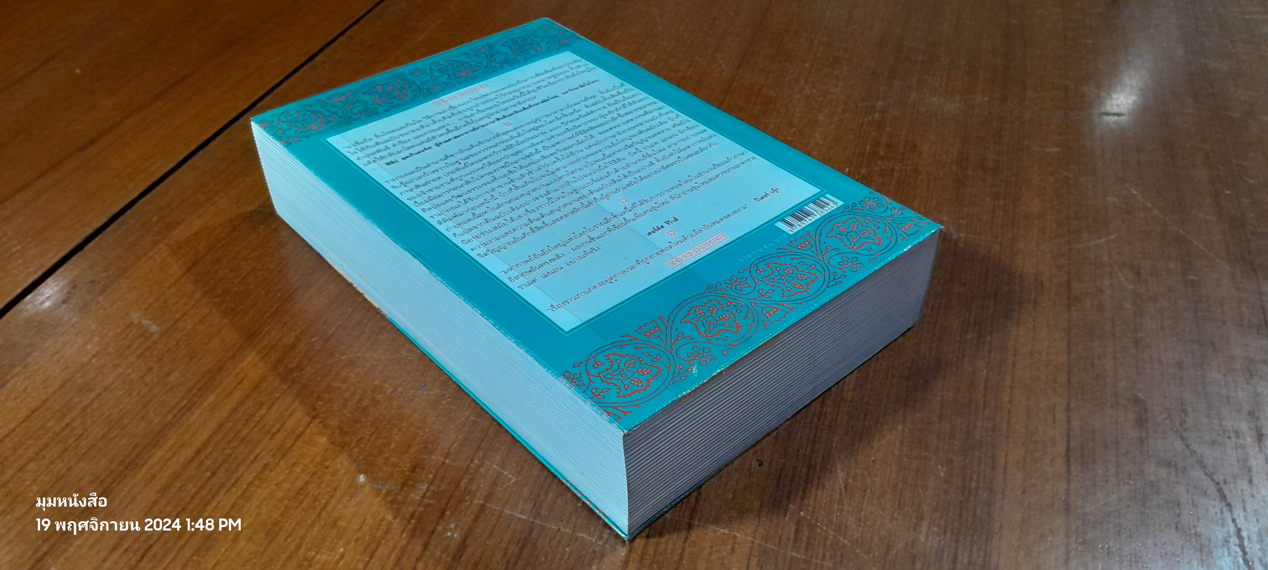 รามายณะ / ราเมศ เมนอน