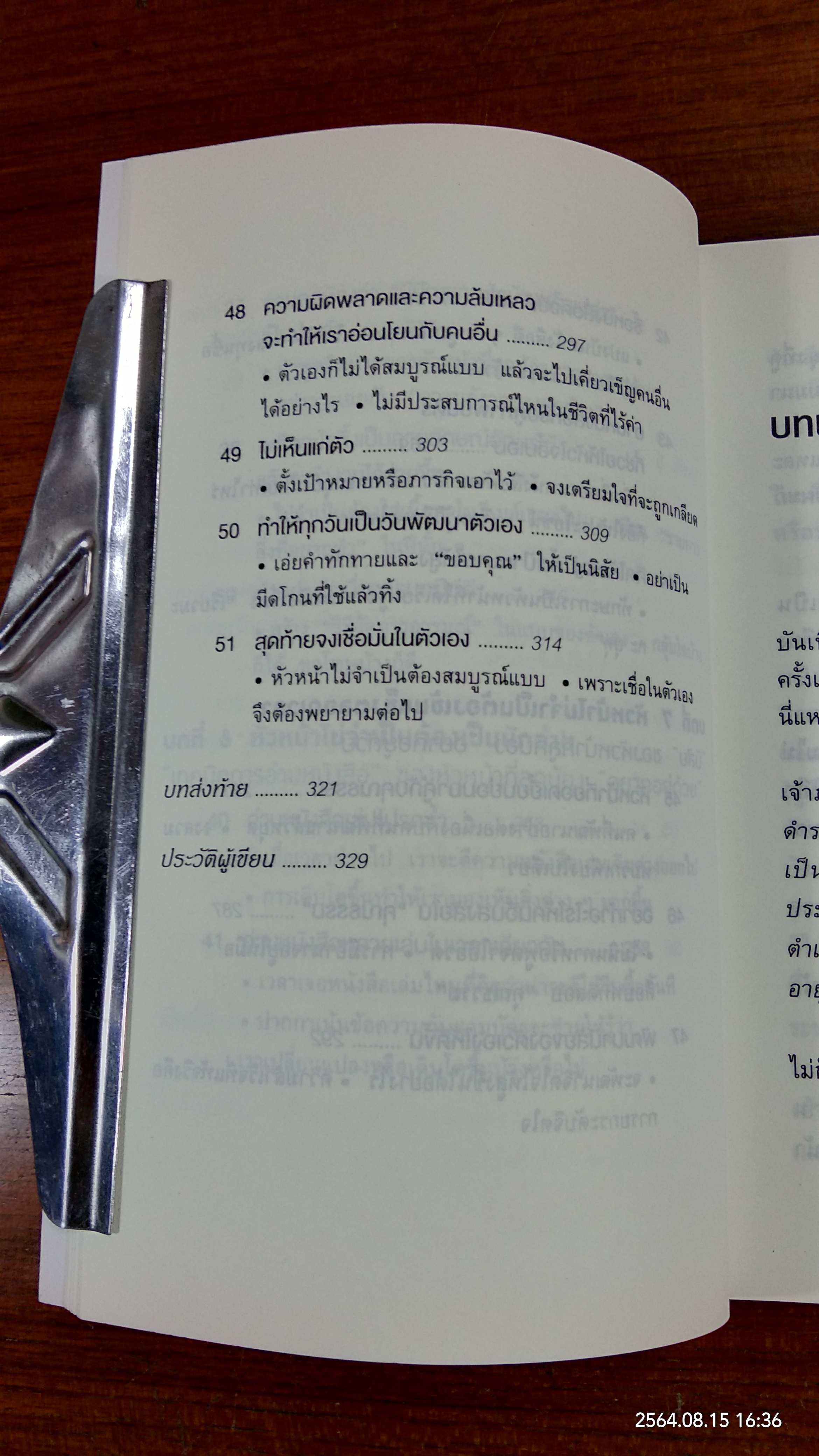 51 วิธีคิดของหัวหน้าที่ลูกน้องอยากทำงานด้วย / อิวะตะ มัตสึโอะ