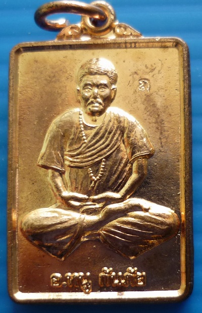 เหรียญอาจารย์หนู กันภัย