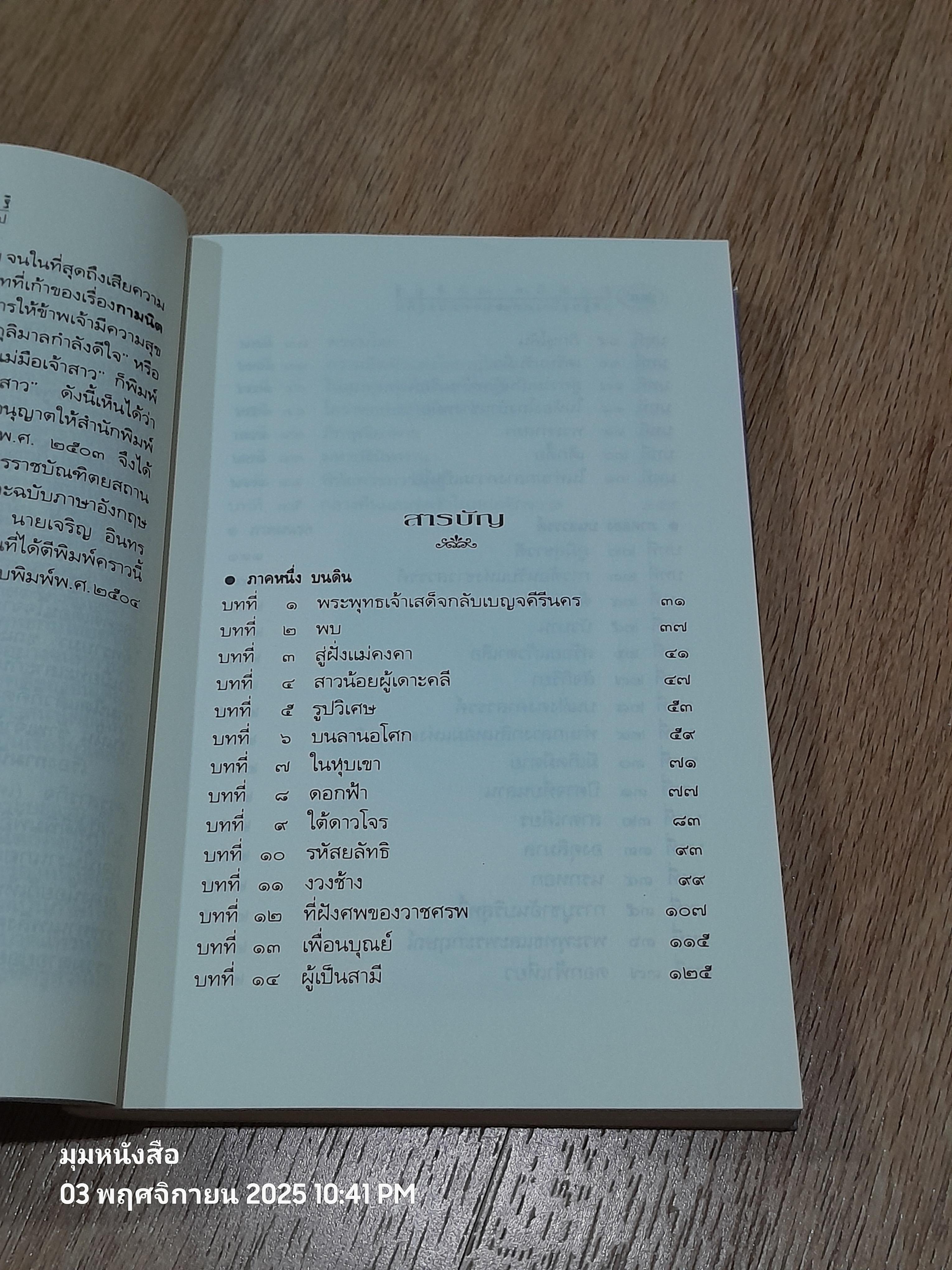 กามนิต - วาสิฏฐี (ฉบับสมบูรณ์) / เสฐียรโกเศศ นาคะประทีป