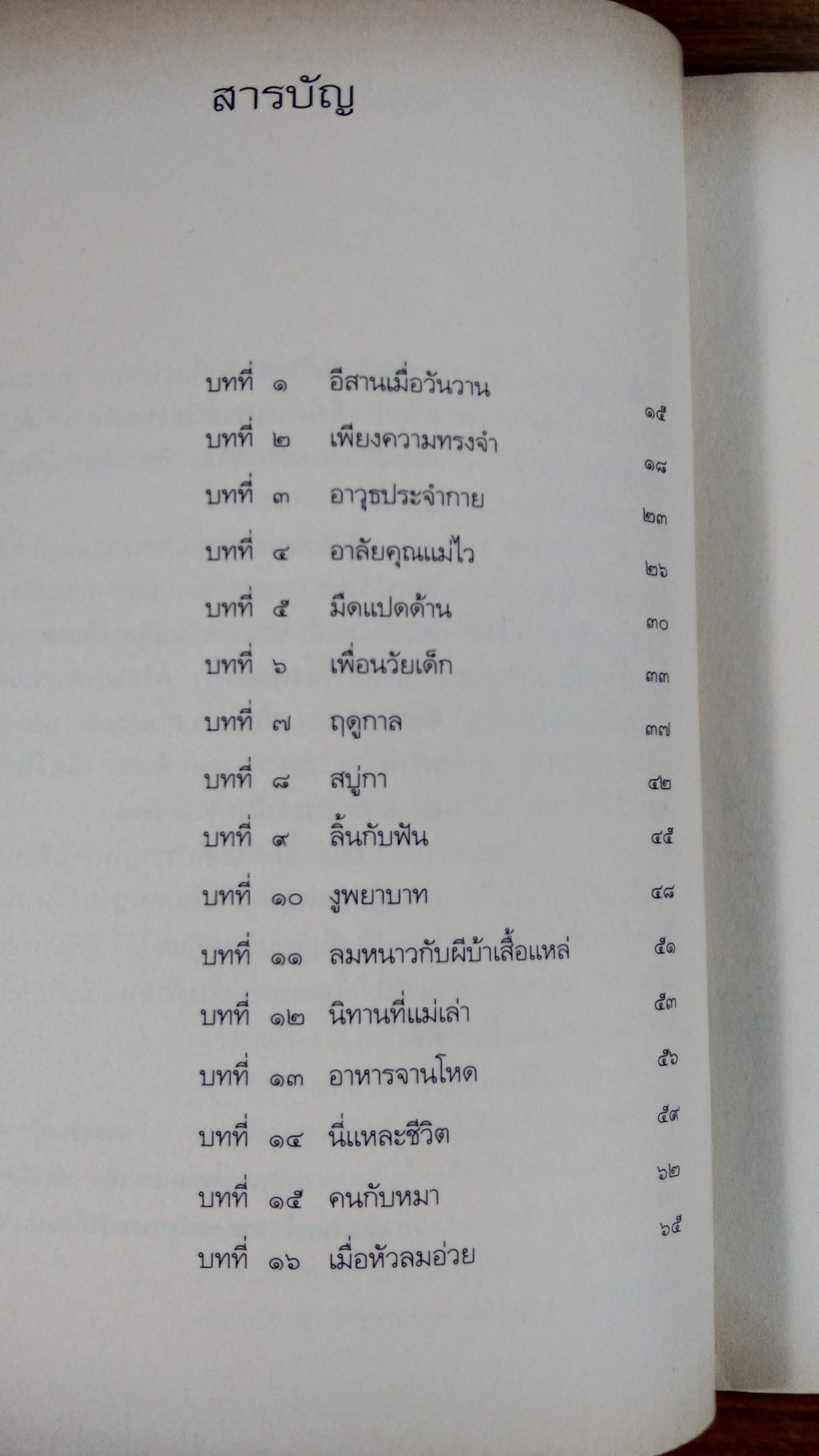 คูนดอกสุดท้าย / จุลินทร์ ศรีสะอาด