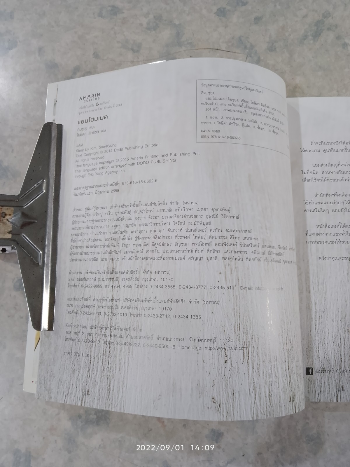 แยมโฮมเมด / คิมซูยุง