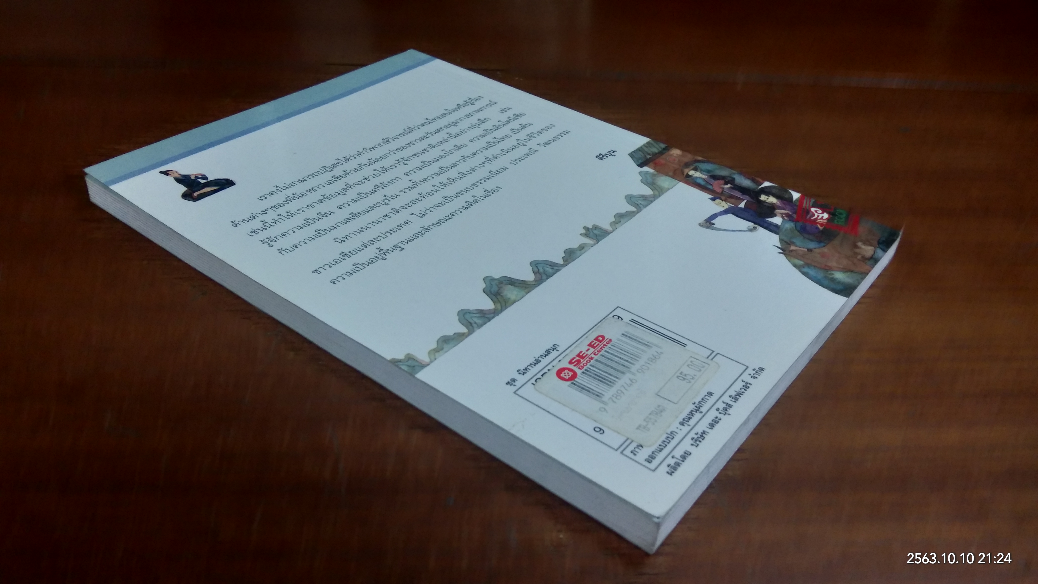 นิทานนานาชาติ / คีรีบูน