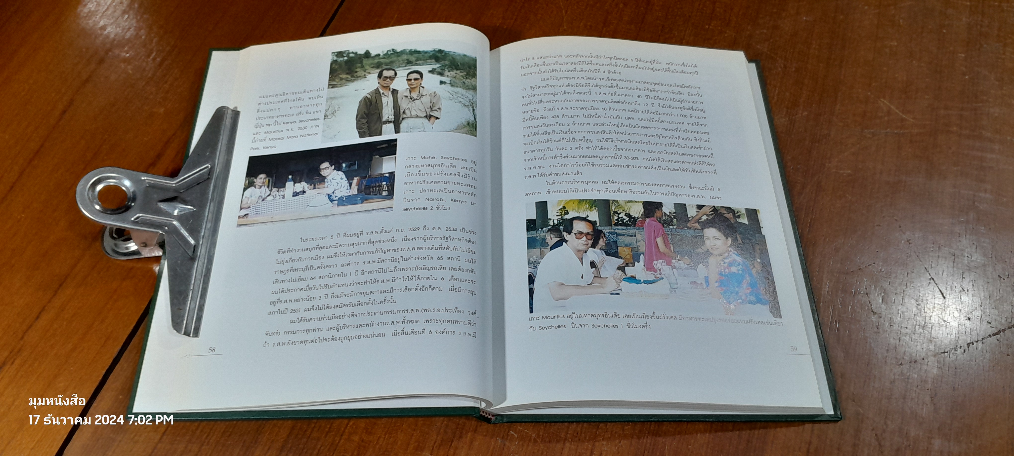 ภาพชีวิต 60 ปี ปองพล อดิเรกสาร