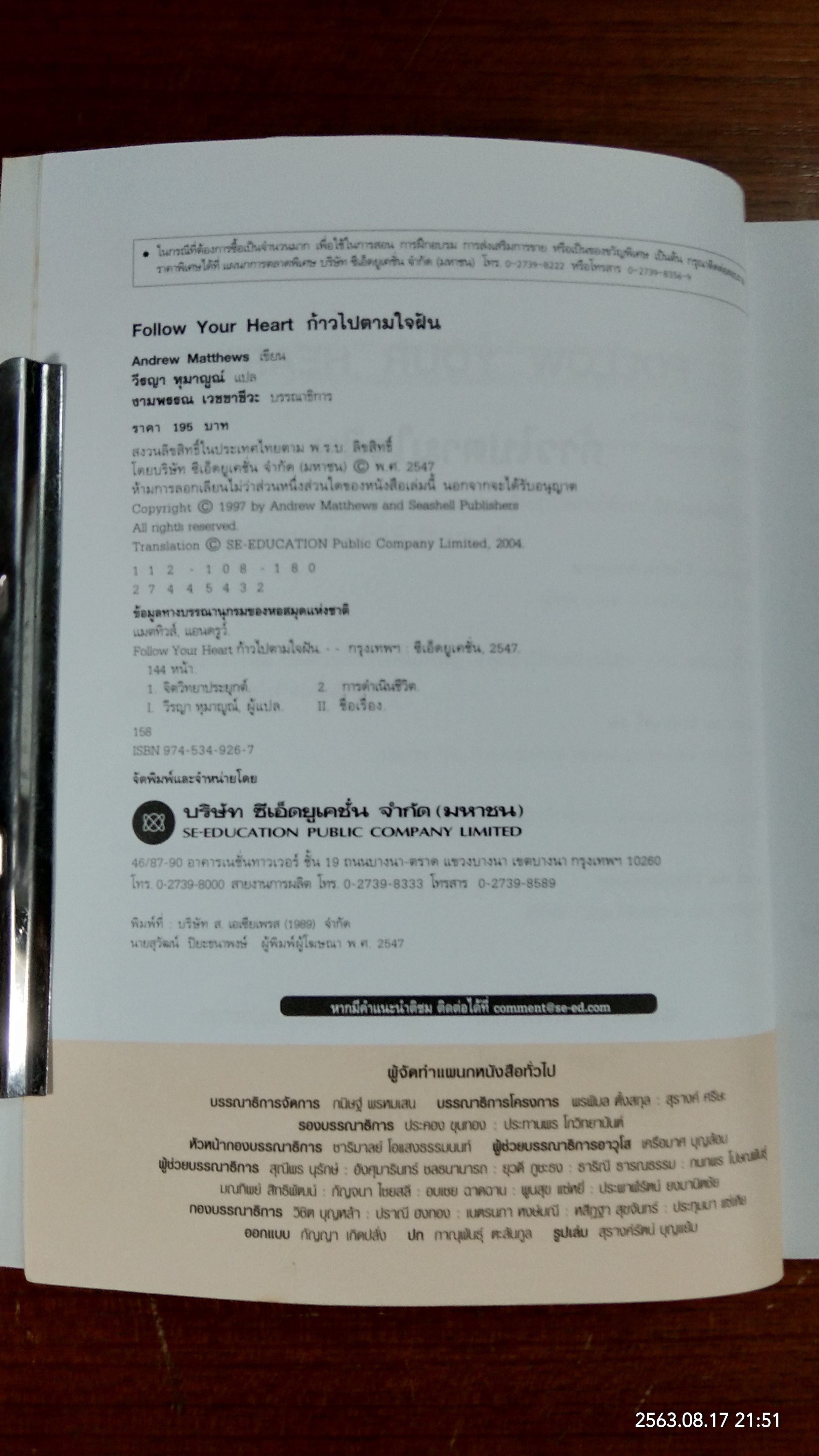 ก้าวไปตามใจฝัน / ANDREW MATTHEWS