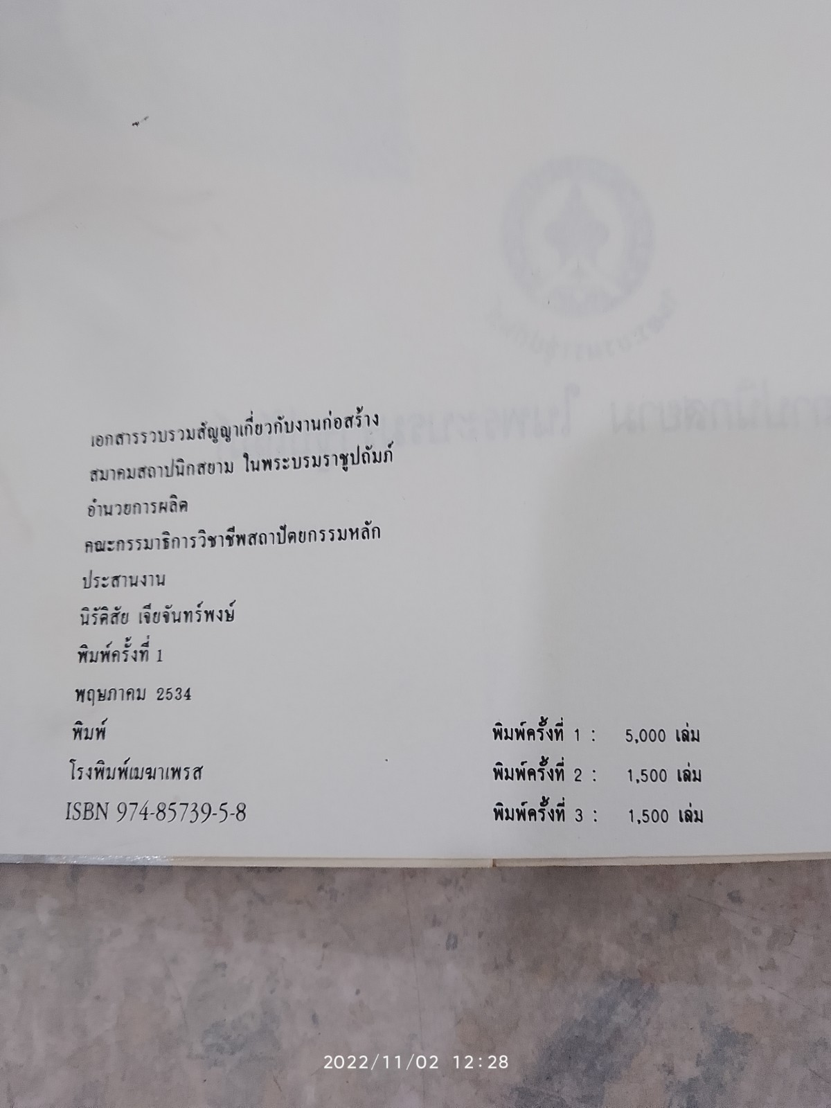 เอกสารรวบรวมสัญญาเกี่ยวกับงานก่อสร้าง / สมาคมสถาปนิกสยาม