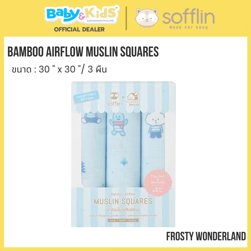Sofflin ผ้าอ้อมมัสลินใยไผ่ size. L 30"*30" แพ็ค 3 ผืน ลาย Frosty Wonder Land