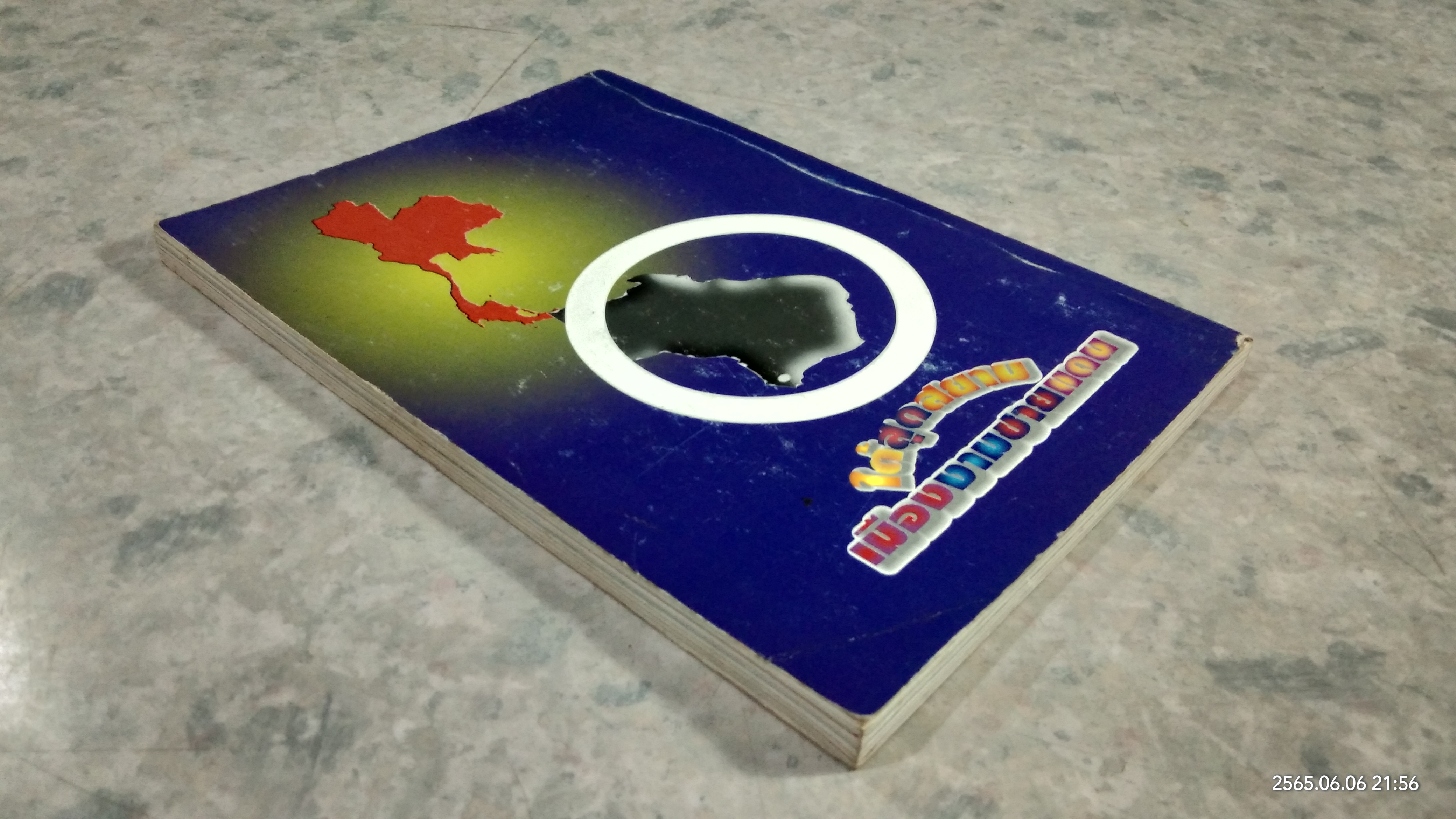 เบตง ใต้สุดสยาม เมืองงามชายแดน / วีระพันธ์ ไชยคีรี