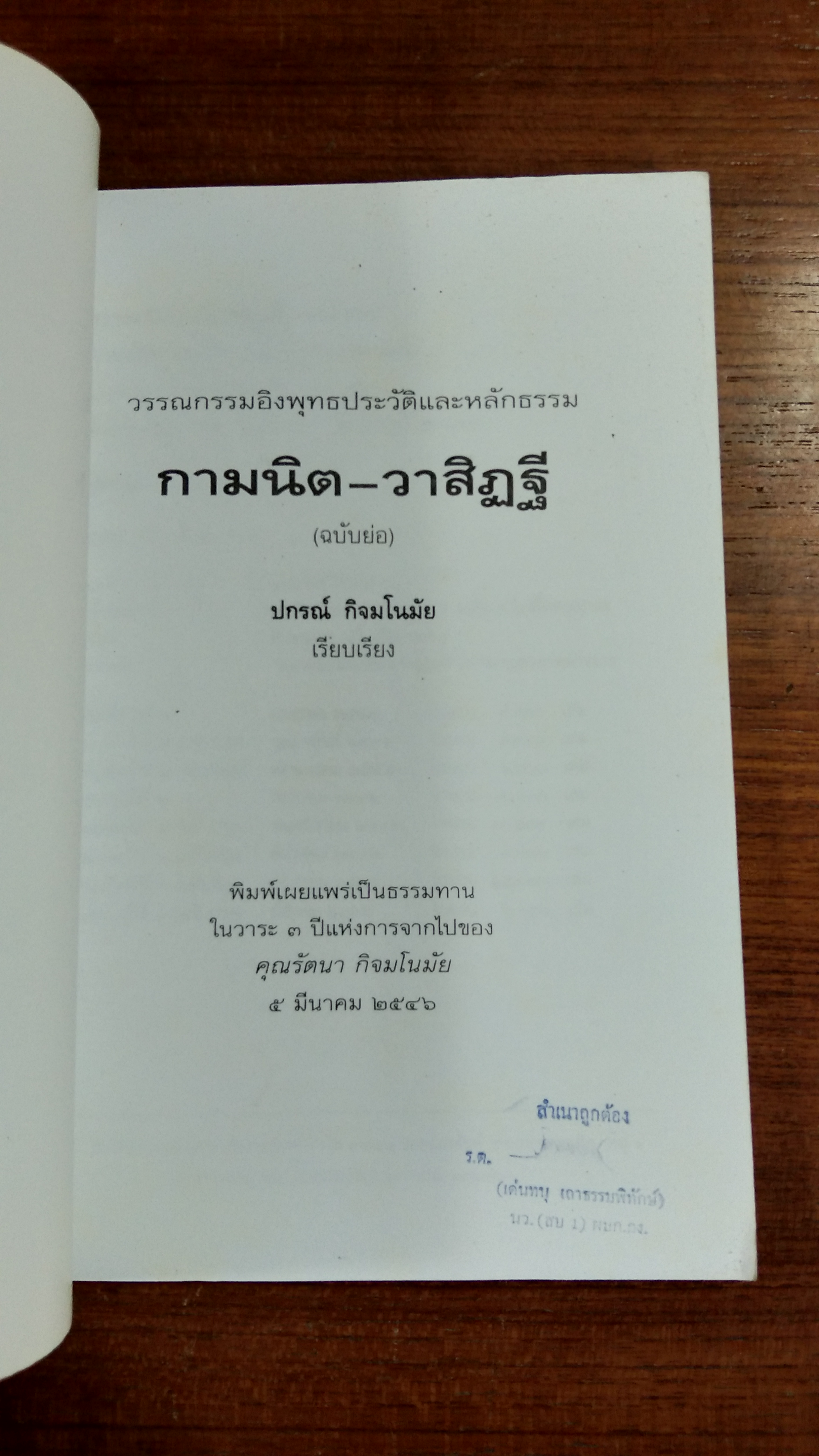 กามนิต - วาสิฎฐี (ฉบับย่อ) / ปกรณ์ กิจมโนมัย