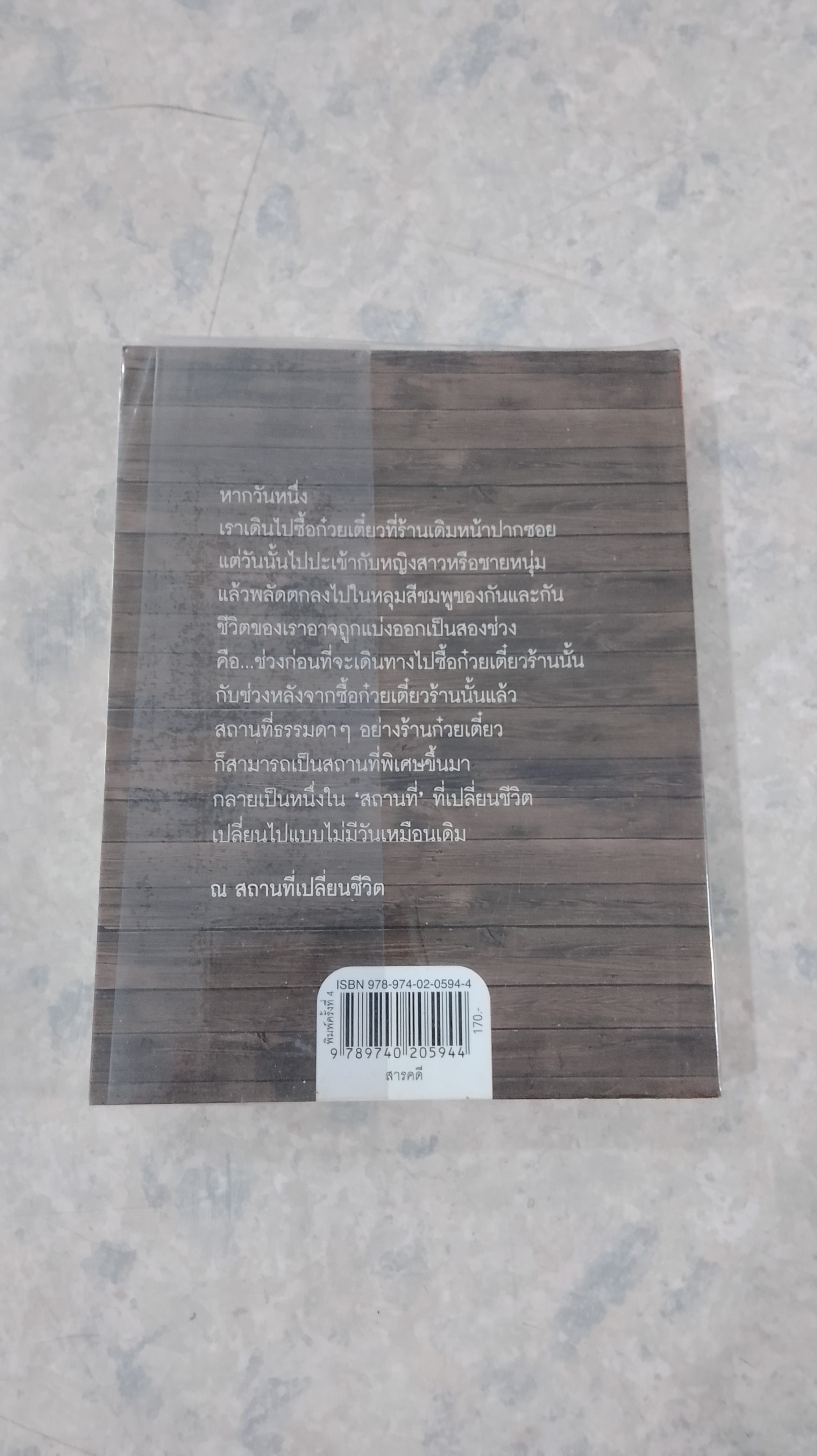 ณ นิ้วกลม