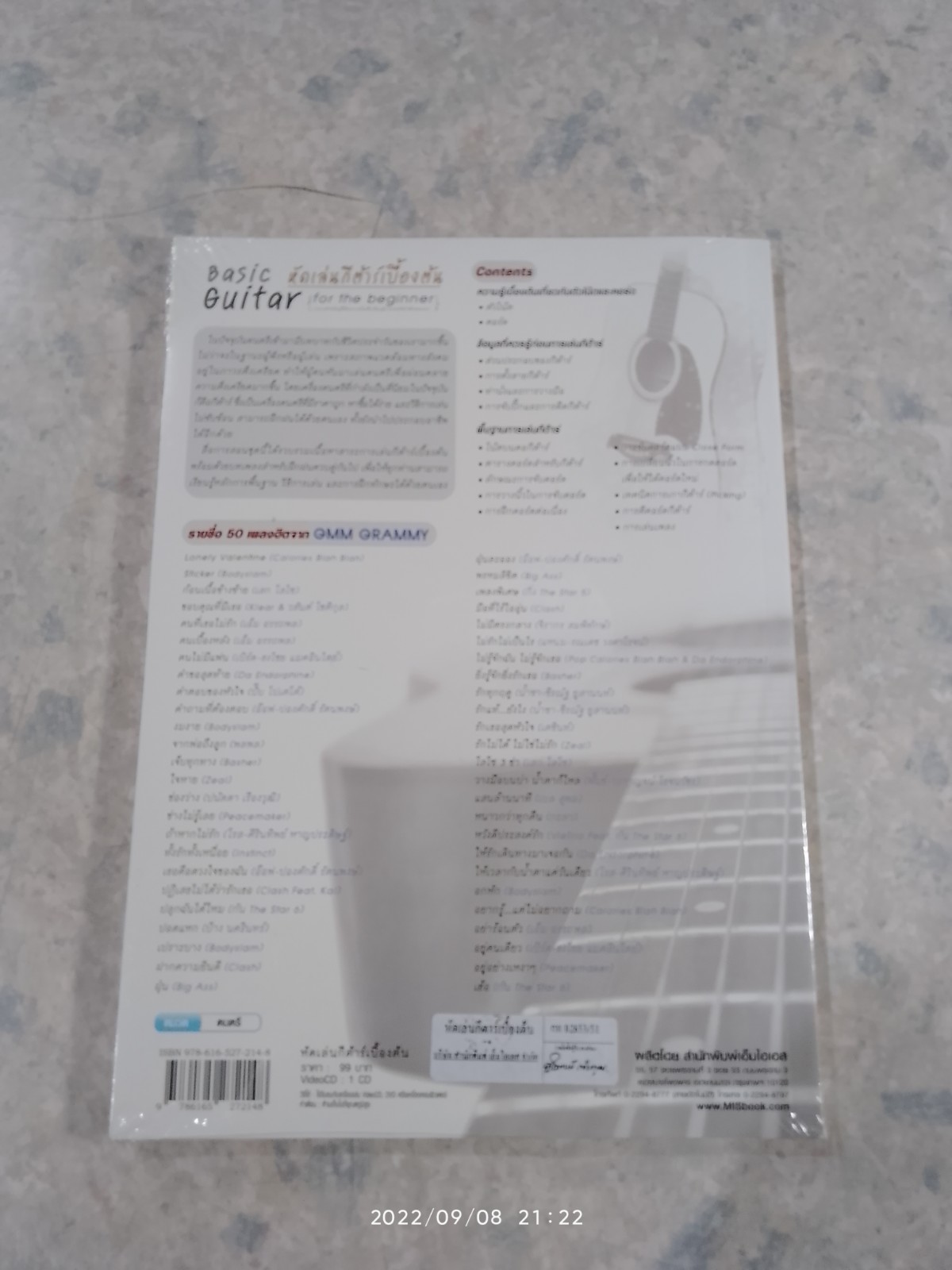 หัดเล่นกีต้าร์เบื้องต้น + VCD