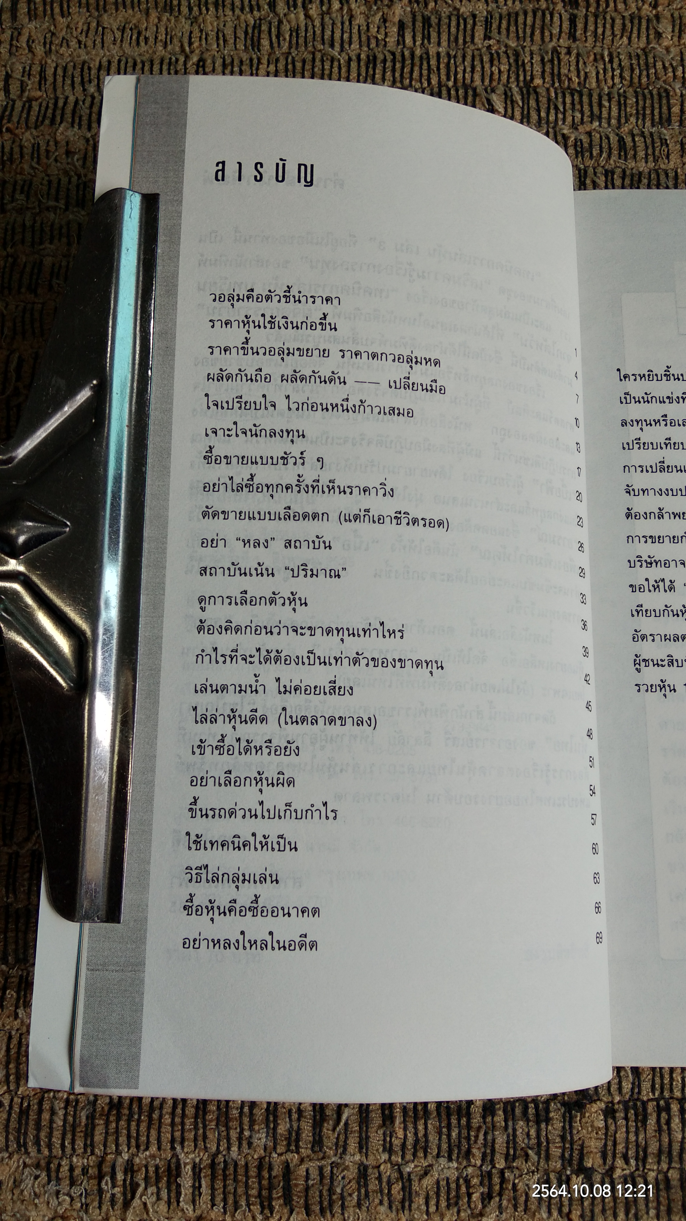 เทคนิคการเล่นหุ้น เล่ม 3 / เบี้ยฟ้า