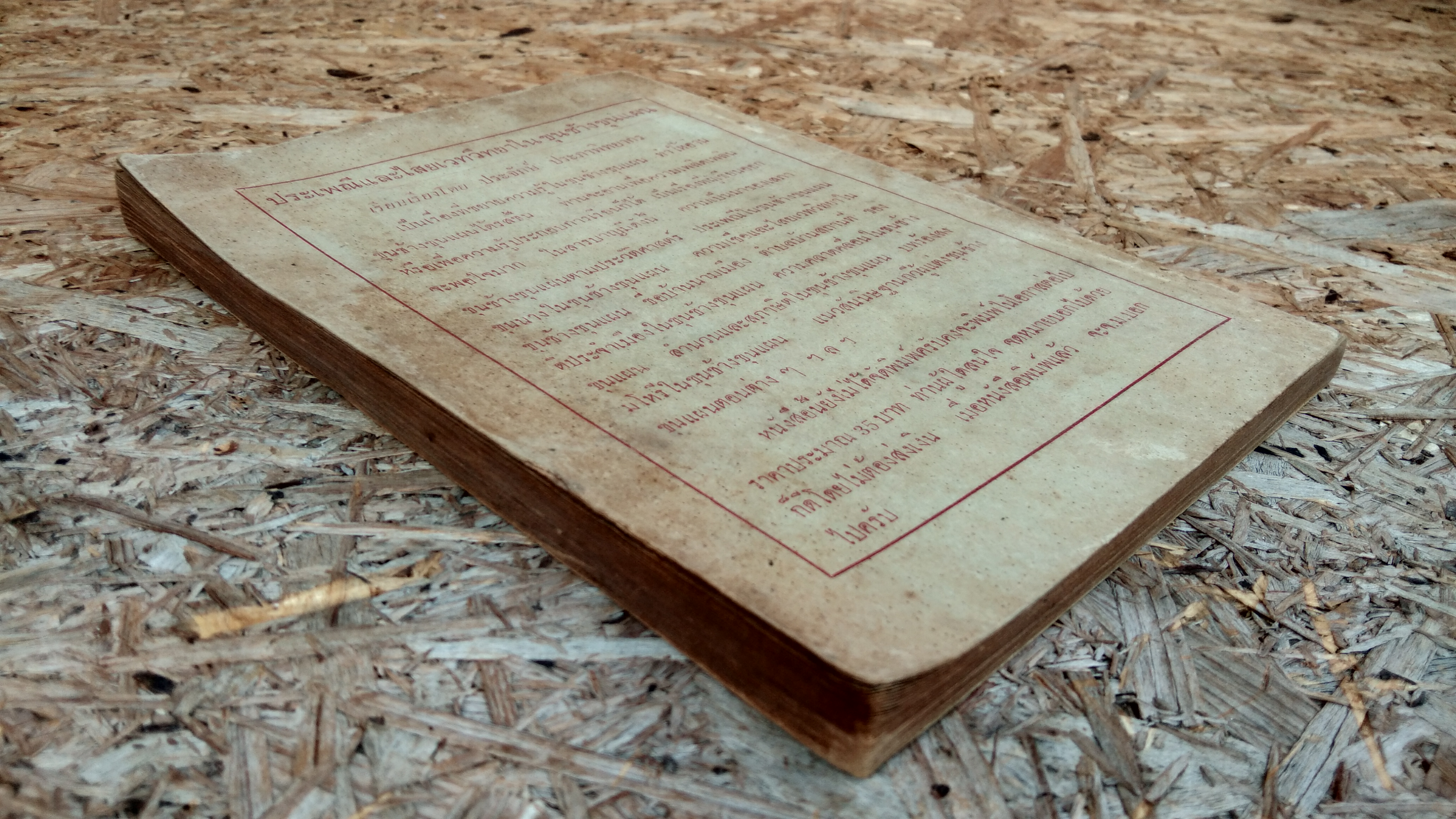 คนเจ้าบทเจ้ากลอน และ แนวพินิจบทร้อยกรอง / ประจักษ์ ประภาพิทยากร