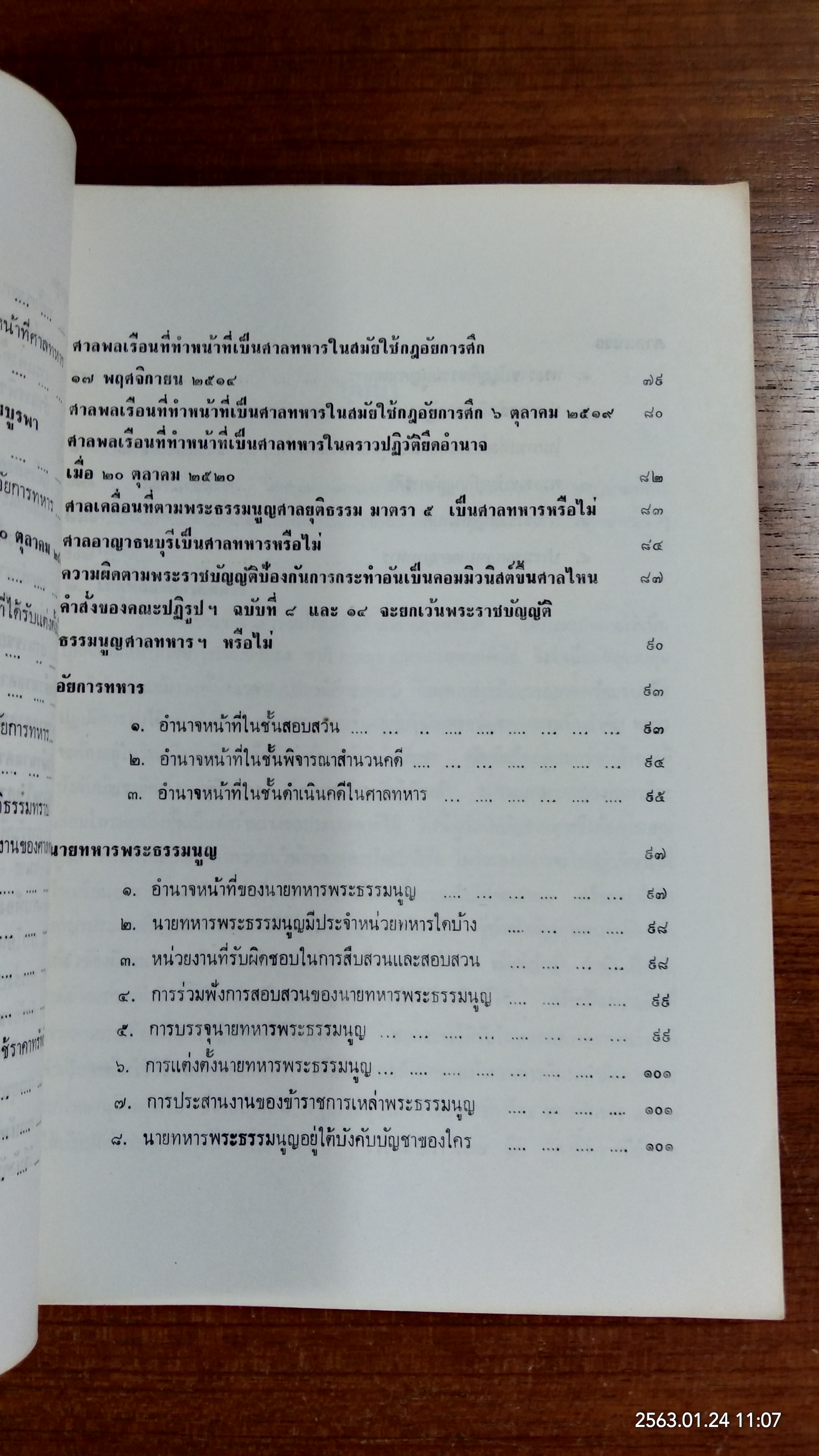 การดำเนินคดีอาญาในศาลทหาร (มีตราห้องสมุด) / หลโท ประทิน พัฒนธรรม