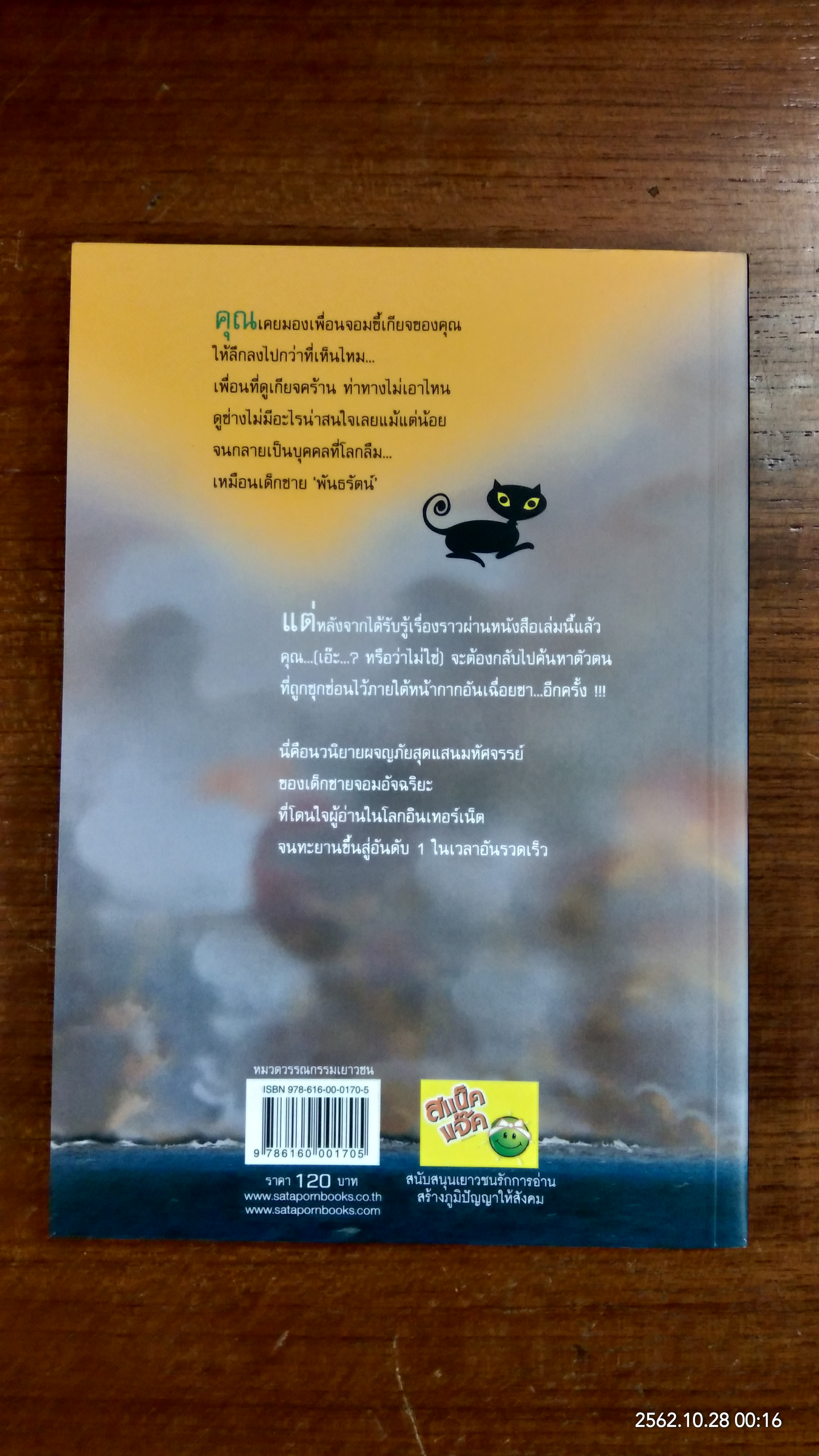 H.A.C.K เจาะระบบ ไขรหัสมรณะ เล่ม 10 / EniGma