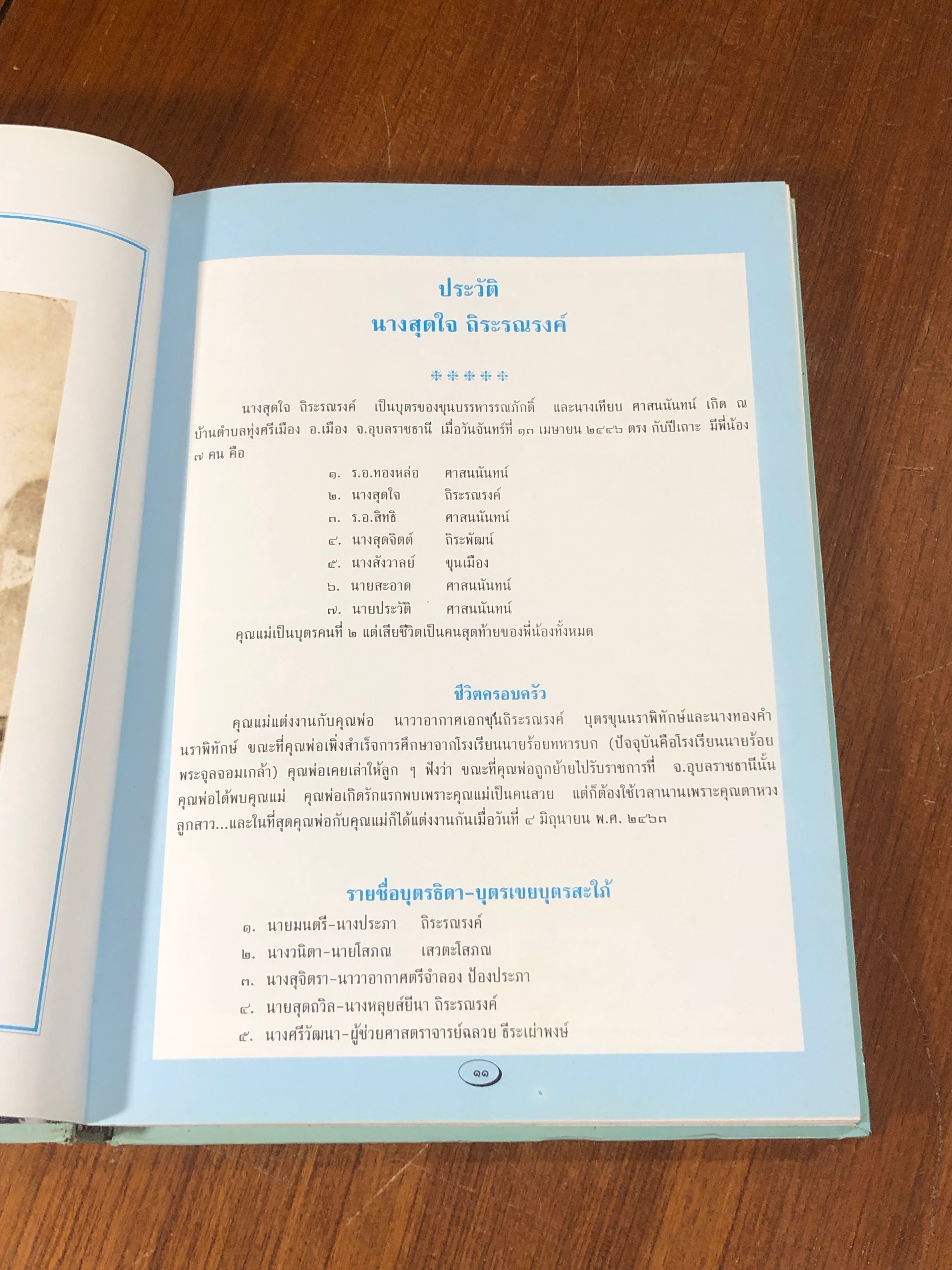 อนุสรณ์ในงานพระราชทานเพลิงศพ นางสุดใจ ถิระรณรงค์