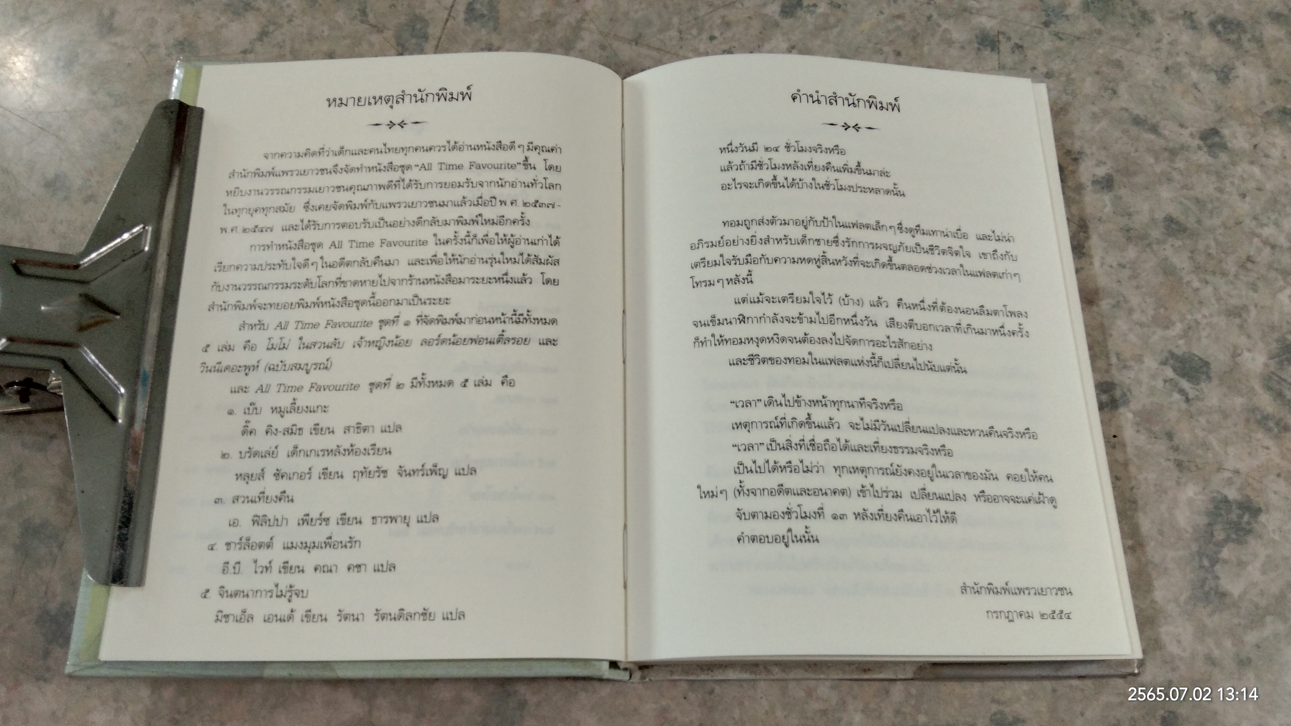 สวนเที่ยงคืน / เอ.ฟิลิปปา เพียร์ซ