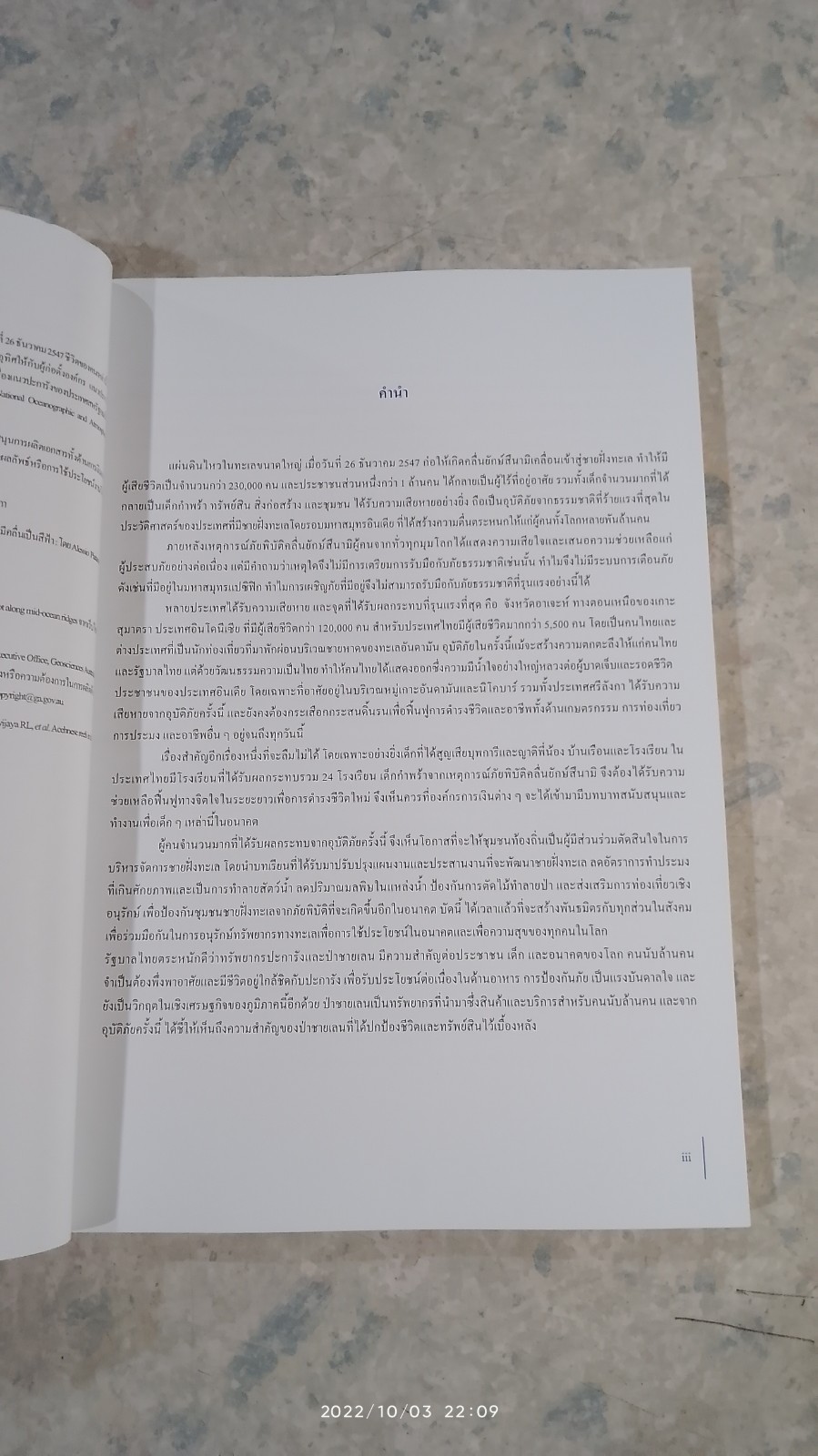 สถานภาพแนวปะการัง ปี พ.ศ.2548 ในประเทศที่ได้รับผลกระทบจากภัยพิบัติคลื่นยักษ์สึนามิ / ไคลฟ์ วิลคินสัน