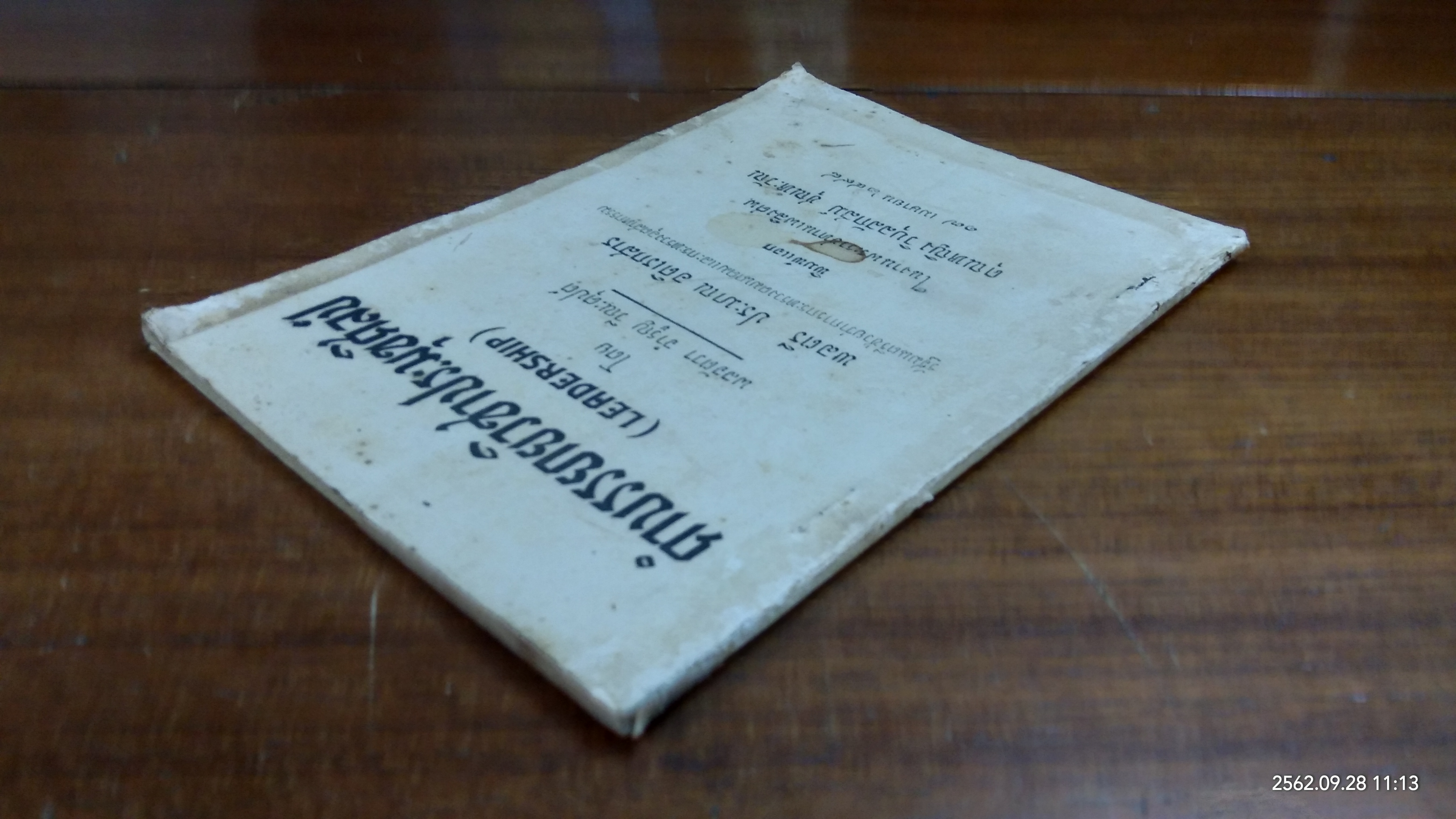 คำบรรยายวิชาประมุขศิลป์ : อนุสรณ์ในงานพระราชทานเพลิงศพ คุณหญิง วิบุลลักสม์ ชุณหะวัณ