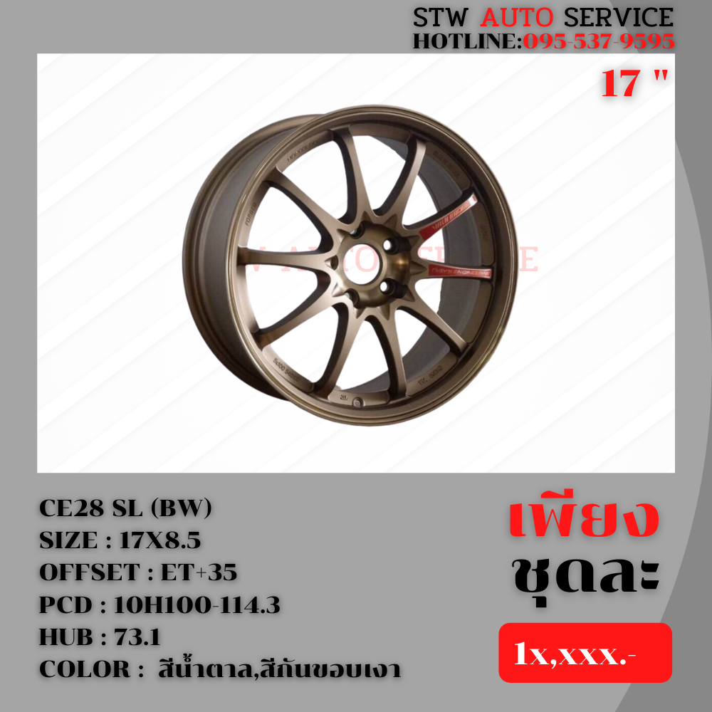 ล้อแม็กซ์ CE28 SL (BW) ขอบ17นิ้ว ราคาถูก (มีทั้งหมด2สี)
