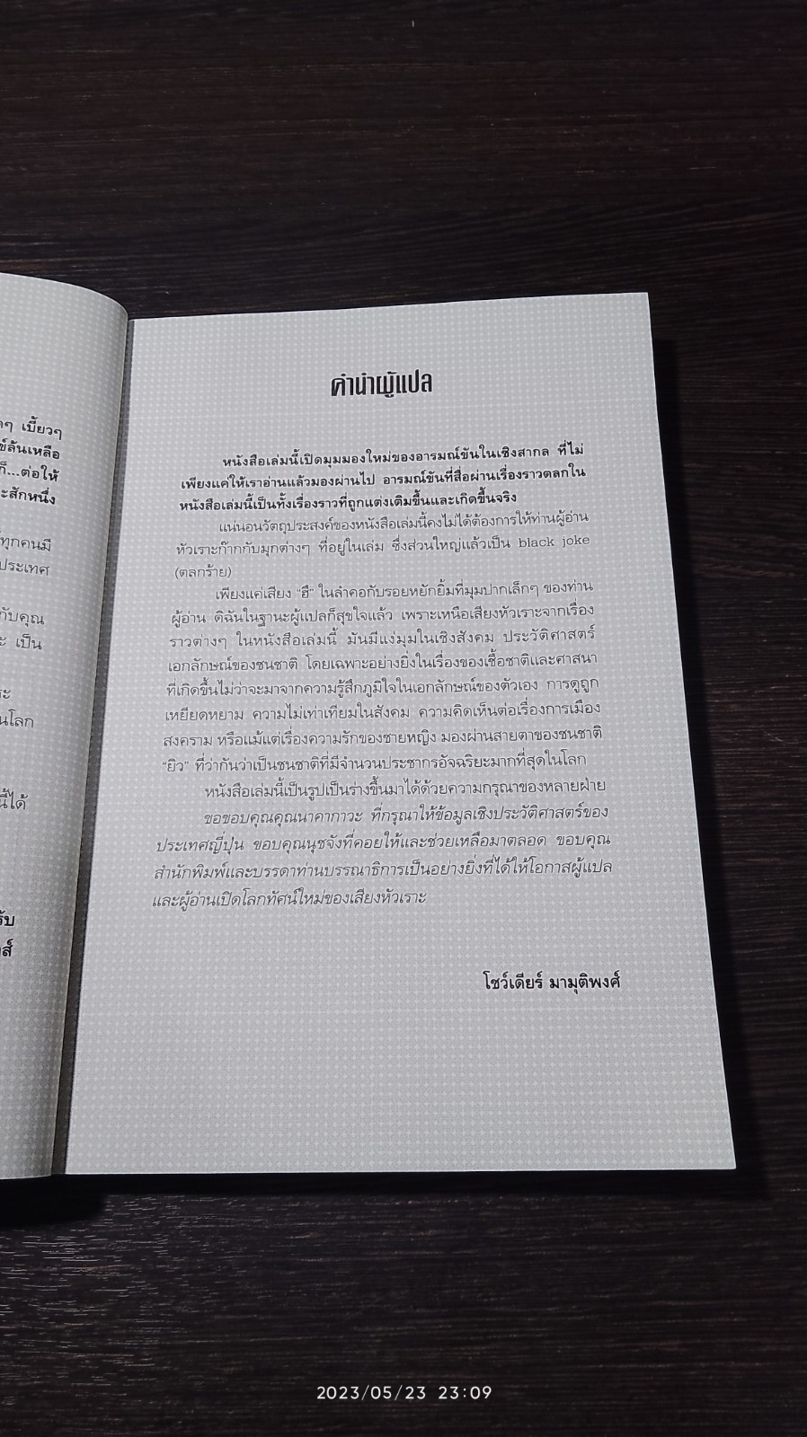 เสียงหัวเราะสร้างอัจฉริยะ / คาเสะ ฮิเดอากิ